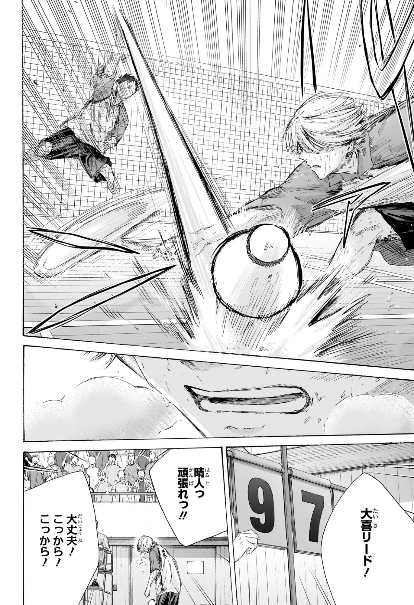 Ao no Hako Chapter 238 10ページ