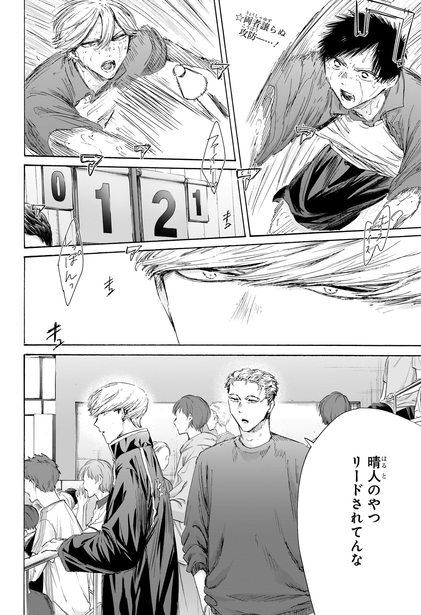 Ao no Hako Chapter 239 2ページ
