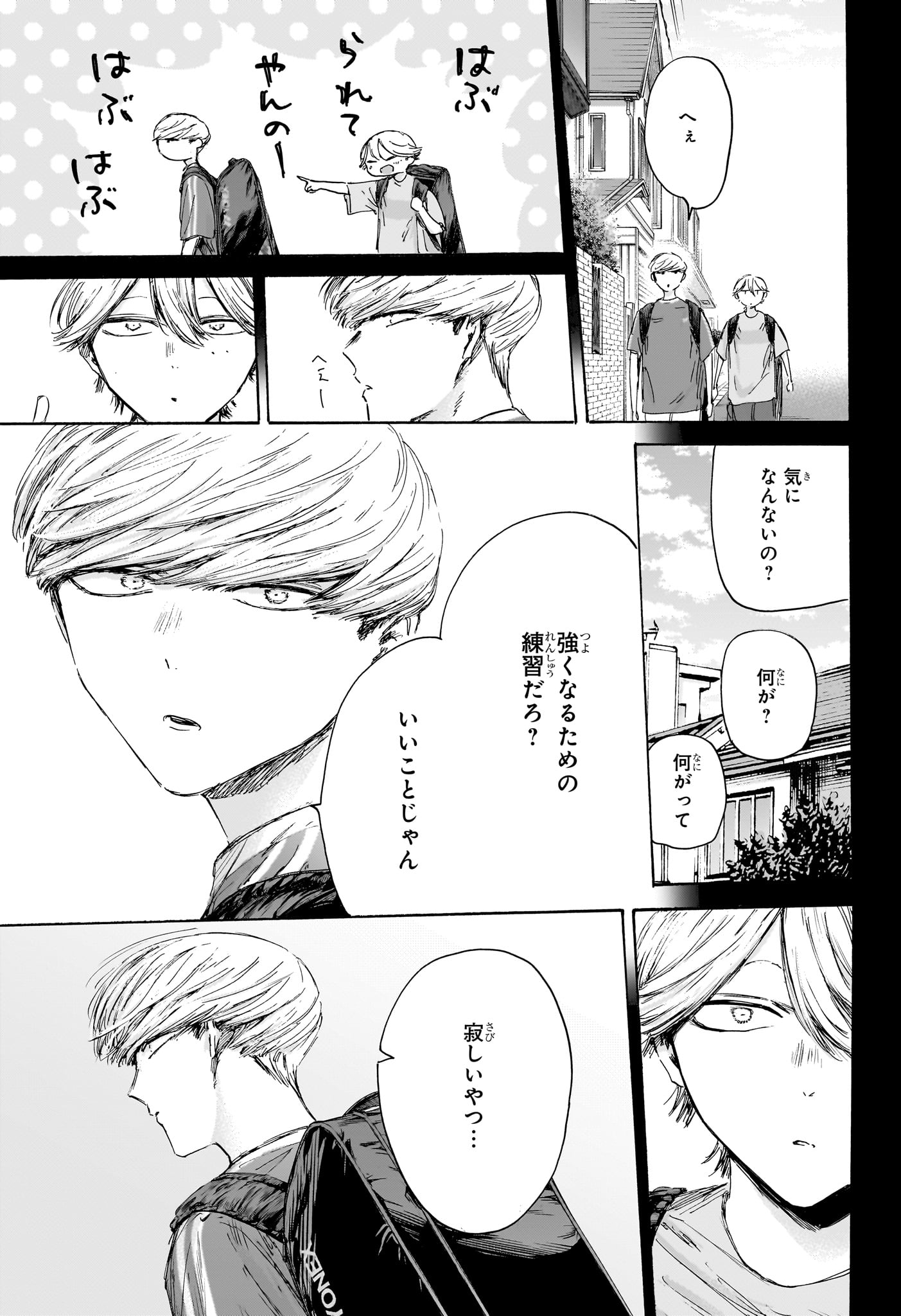 Ao no Hako Chapter 239 11ページ