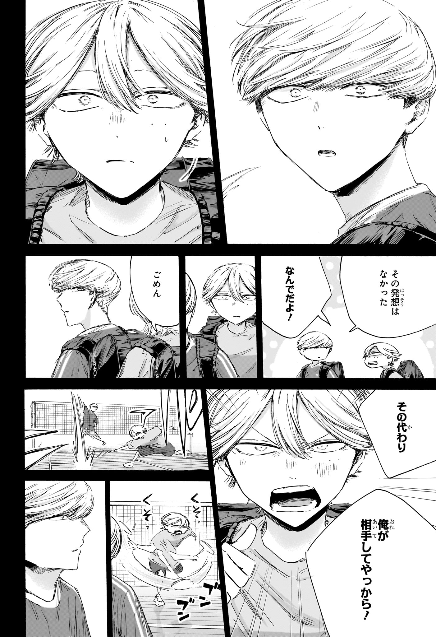 Ao no Hako Chapter 239 12ページ