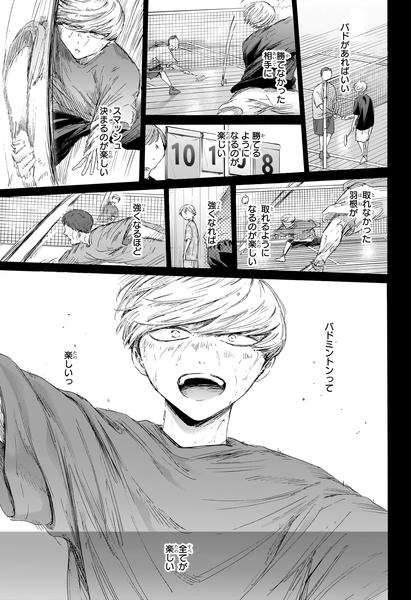 Ao no Hako Chapter 239 13ページ