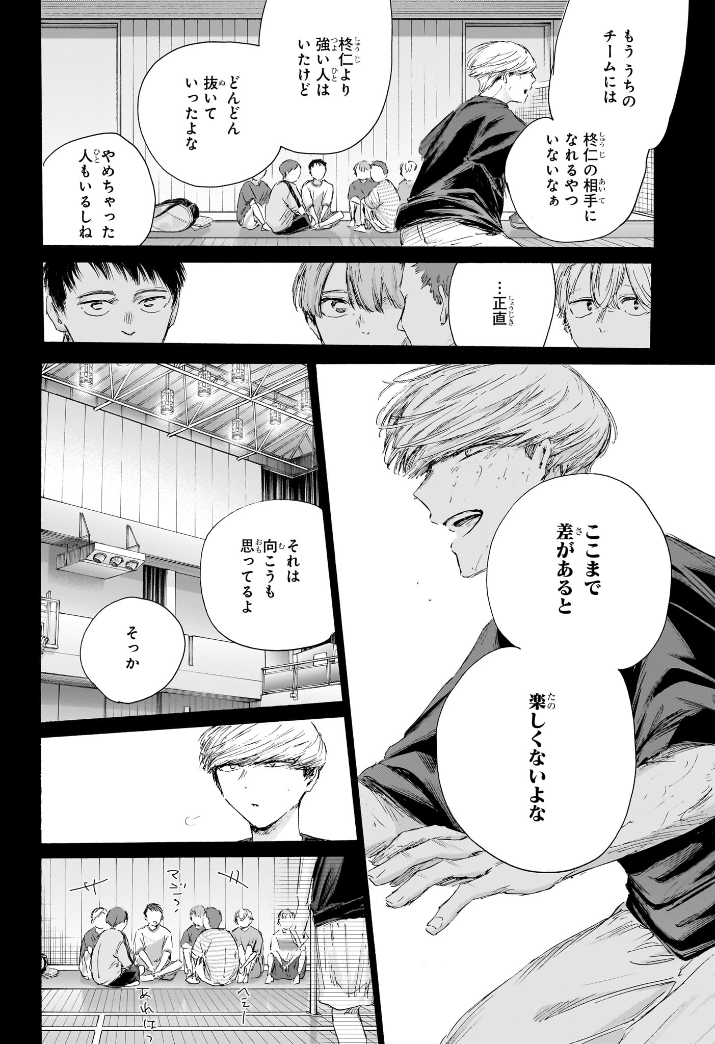 Ao no Hako Chapter 239 14ページ