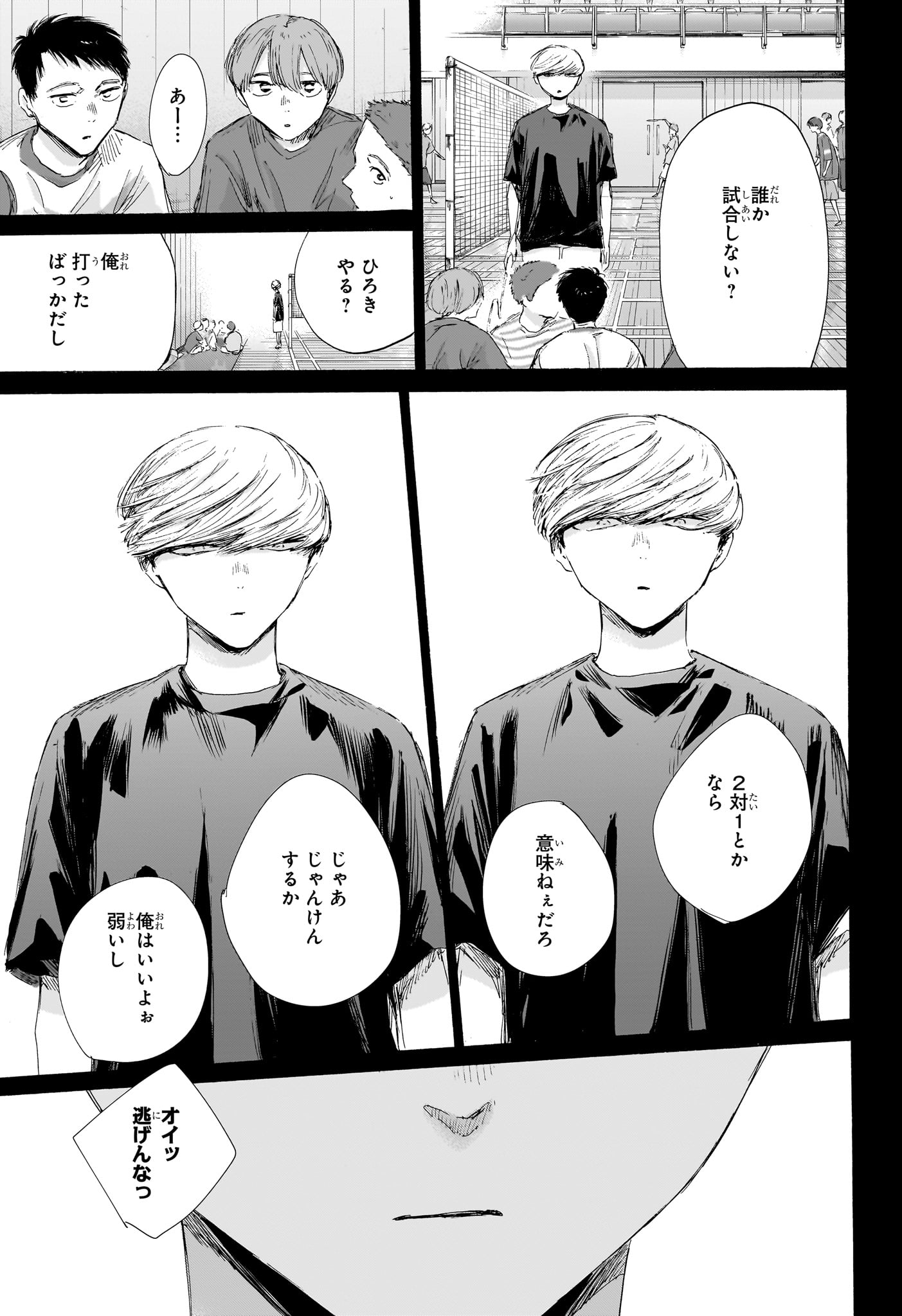 Ao no Hako Chapter 239 15ページ