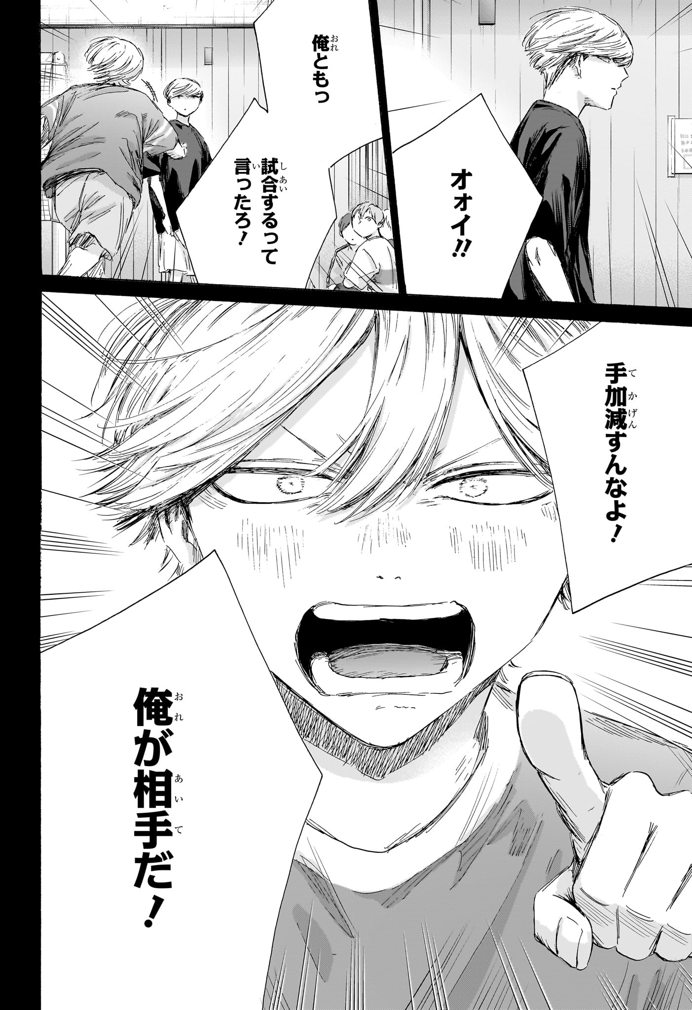 Ao no Hako Chapter 239 16ページ