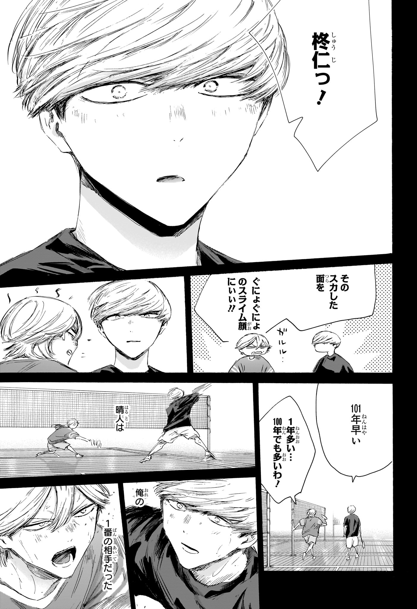 Ao no Hako Chapter 239 17ページ