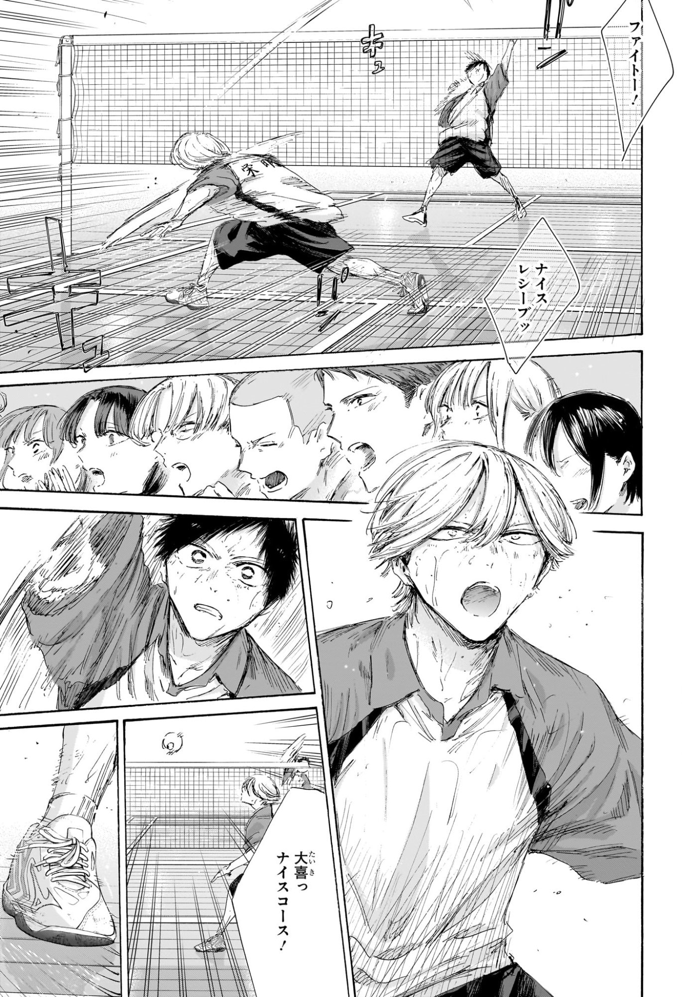 Ao no Hako Chapter 239 19ページ
