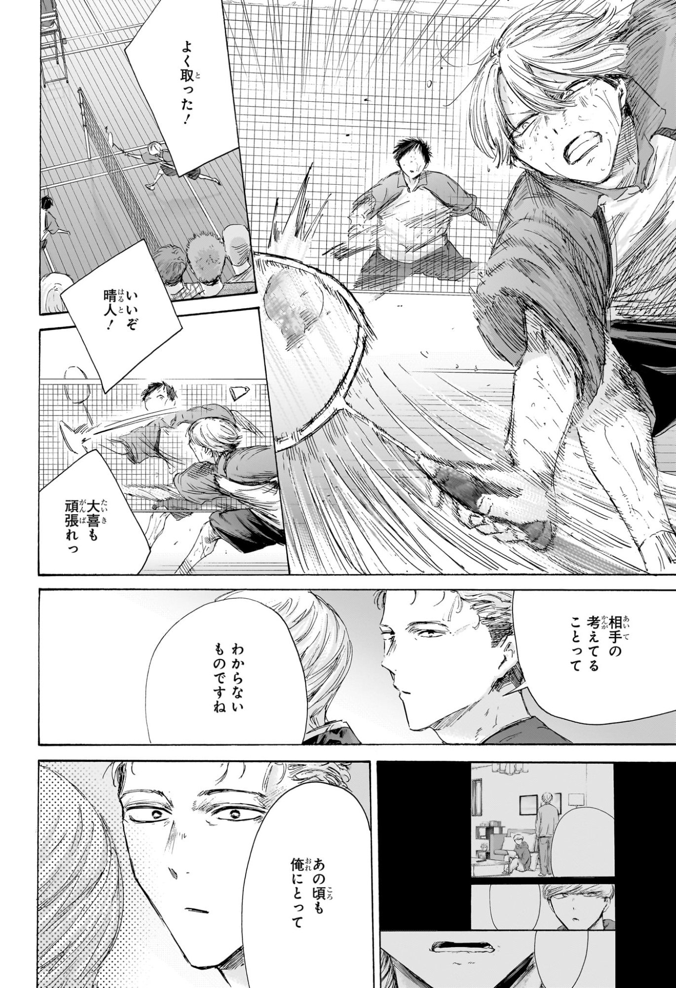 Ao no Hako Chapter 239 20ページ