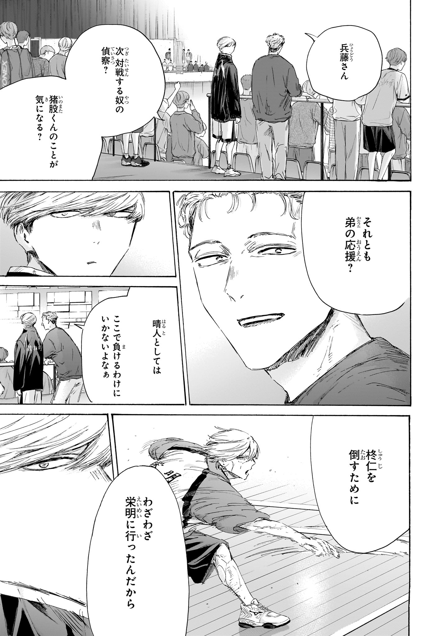 Ao no Hako Chapter 239 3ページ