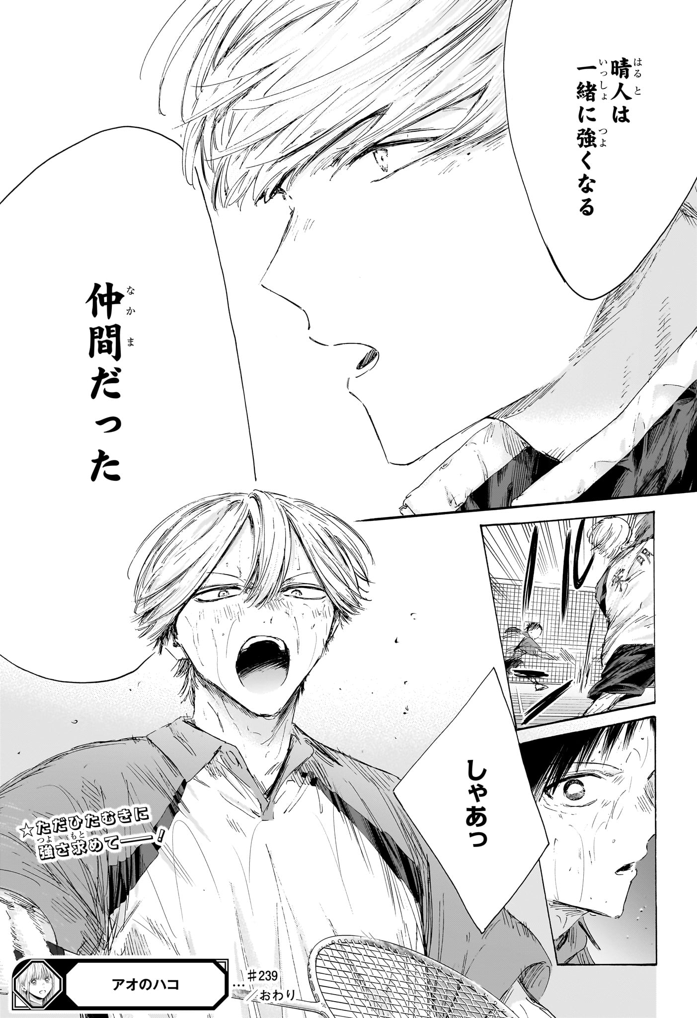 Ao no Hako Chapter 239 21ページ
