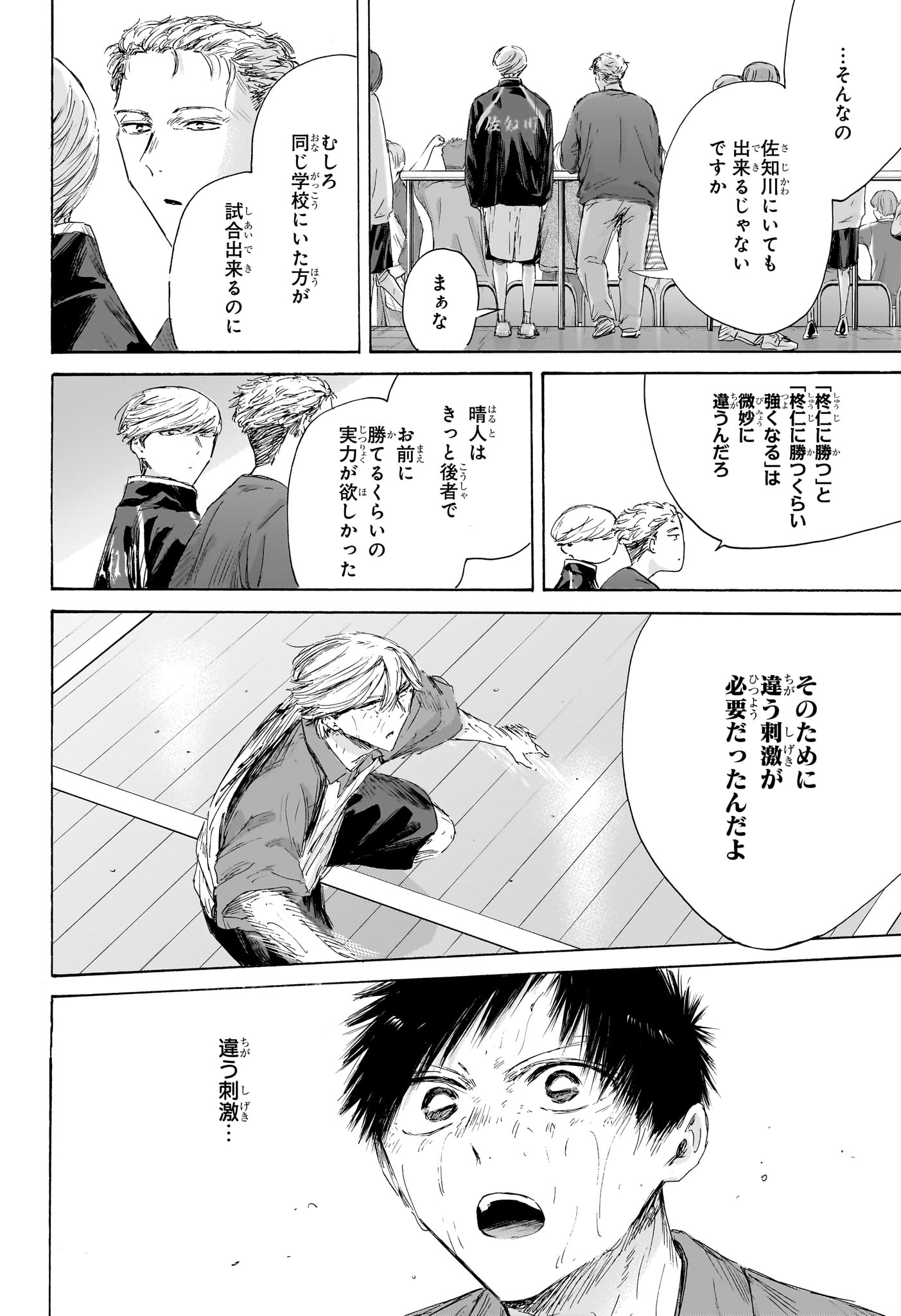 Ao no Hako Chapter 239 4ページ