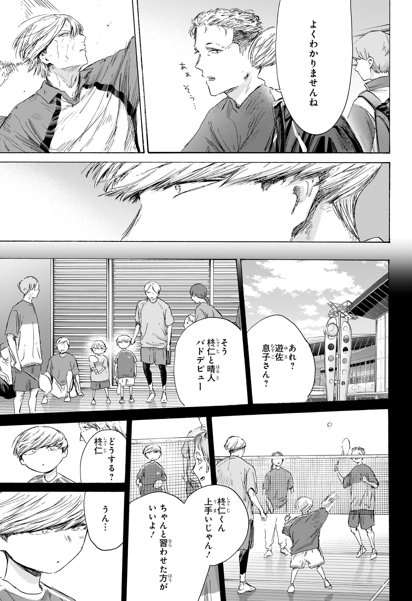 Ao no Hako Chapter 239 5ページ