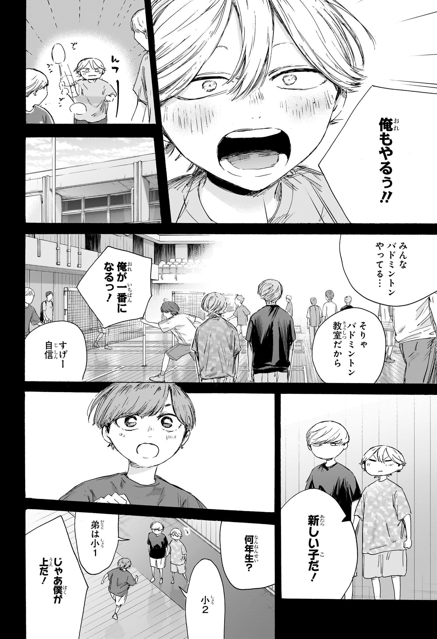 Ao no Hako Chapter 239 6ページ