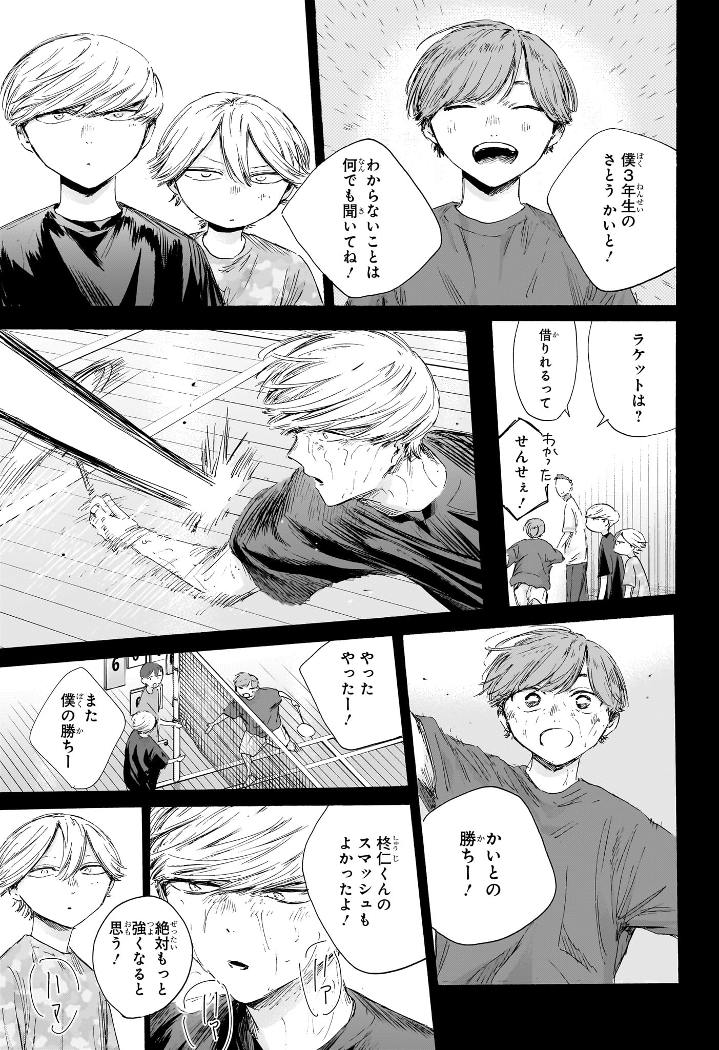 Ao no Hako Chapter 239 7ページ
