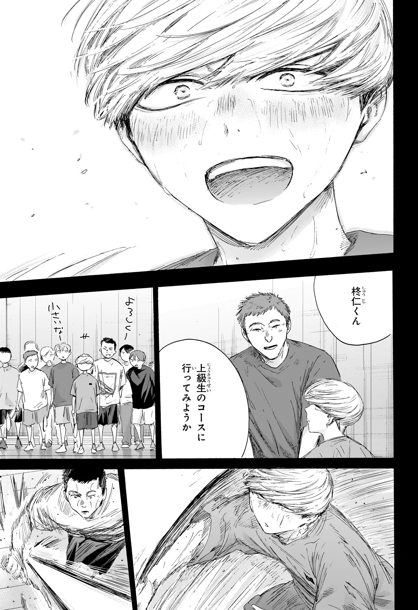 Ao no Hako Chapter 239 9ページ