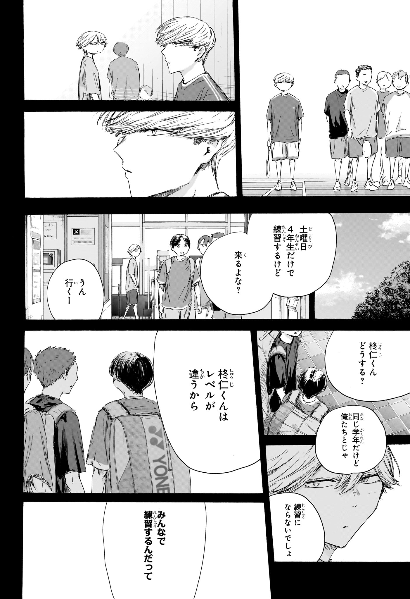 Ao no Hako Chapter 239 10ページ