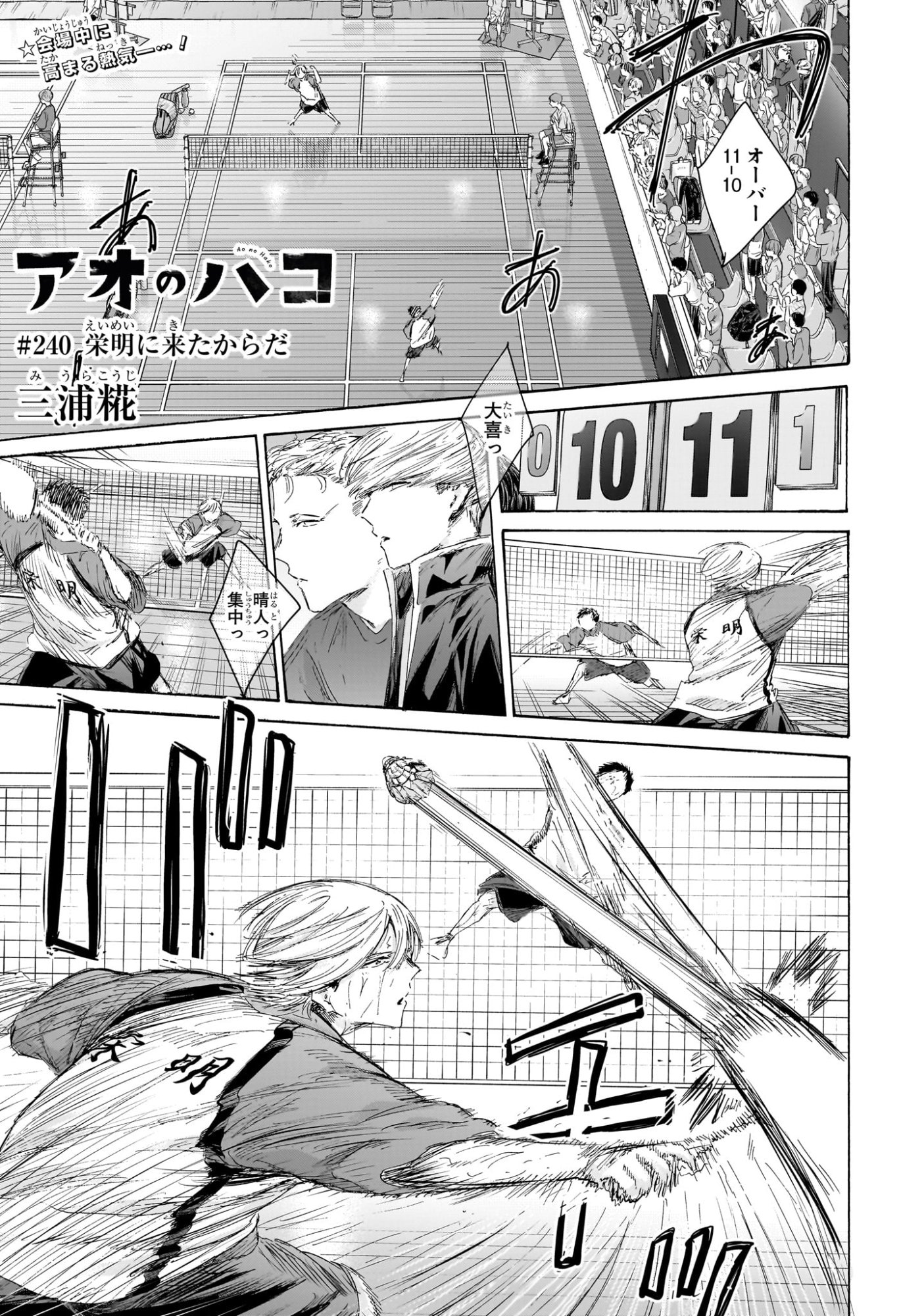 Ao no Hako Chapter 240 1ページ