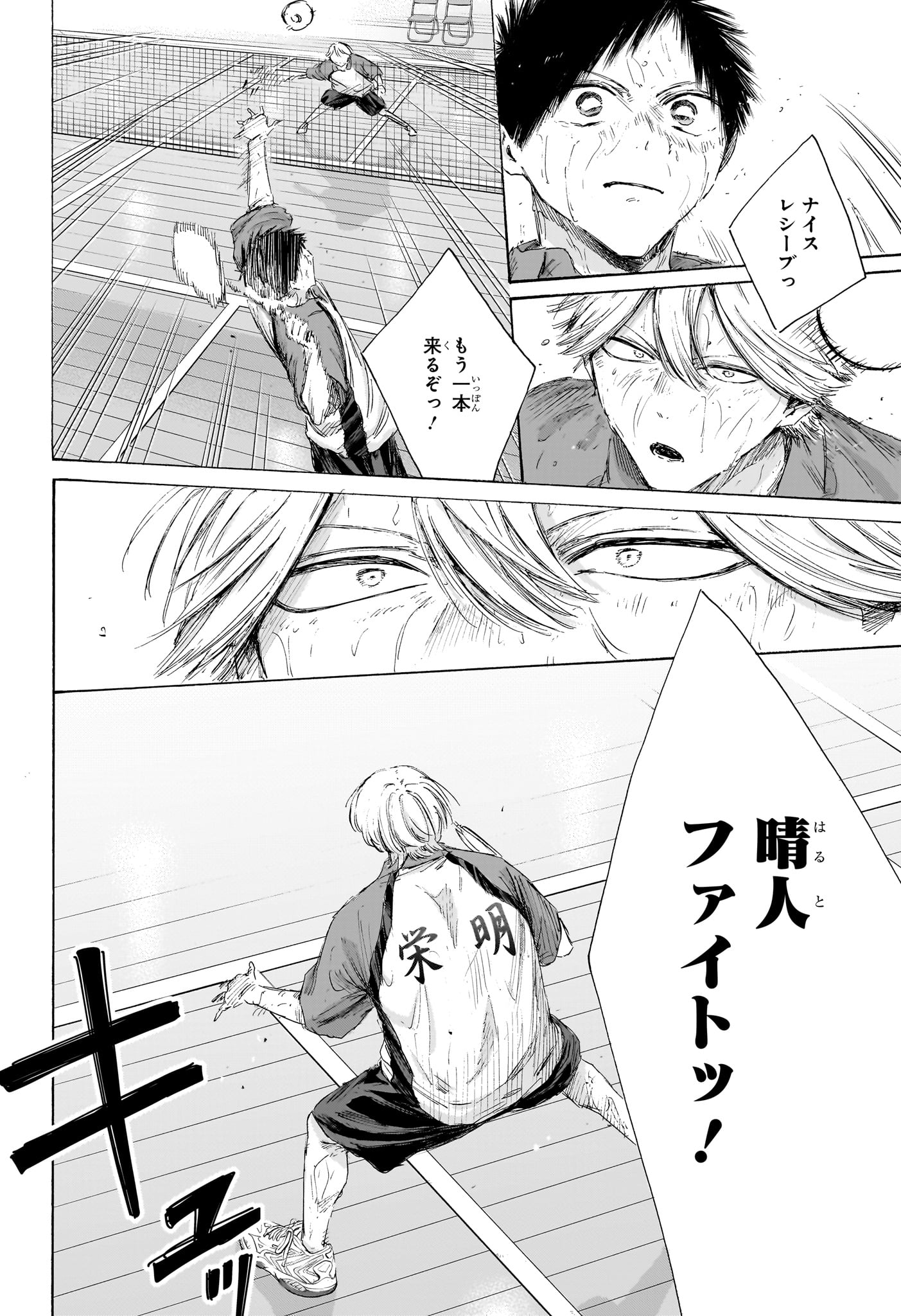 Ao no Hako Chapter 240 2ページ
