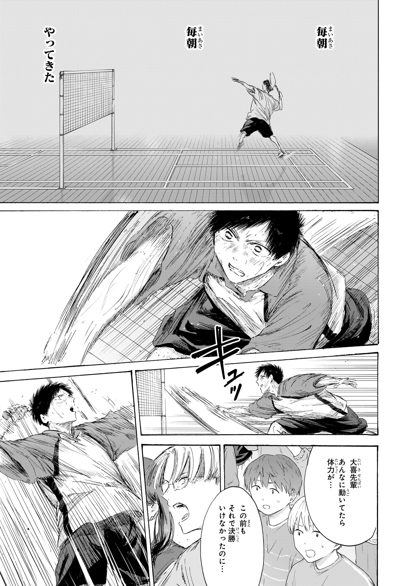 Ao no Hako Chapter 240 11ページ