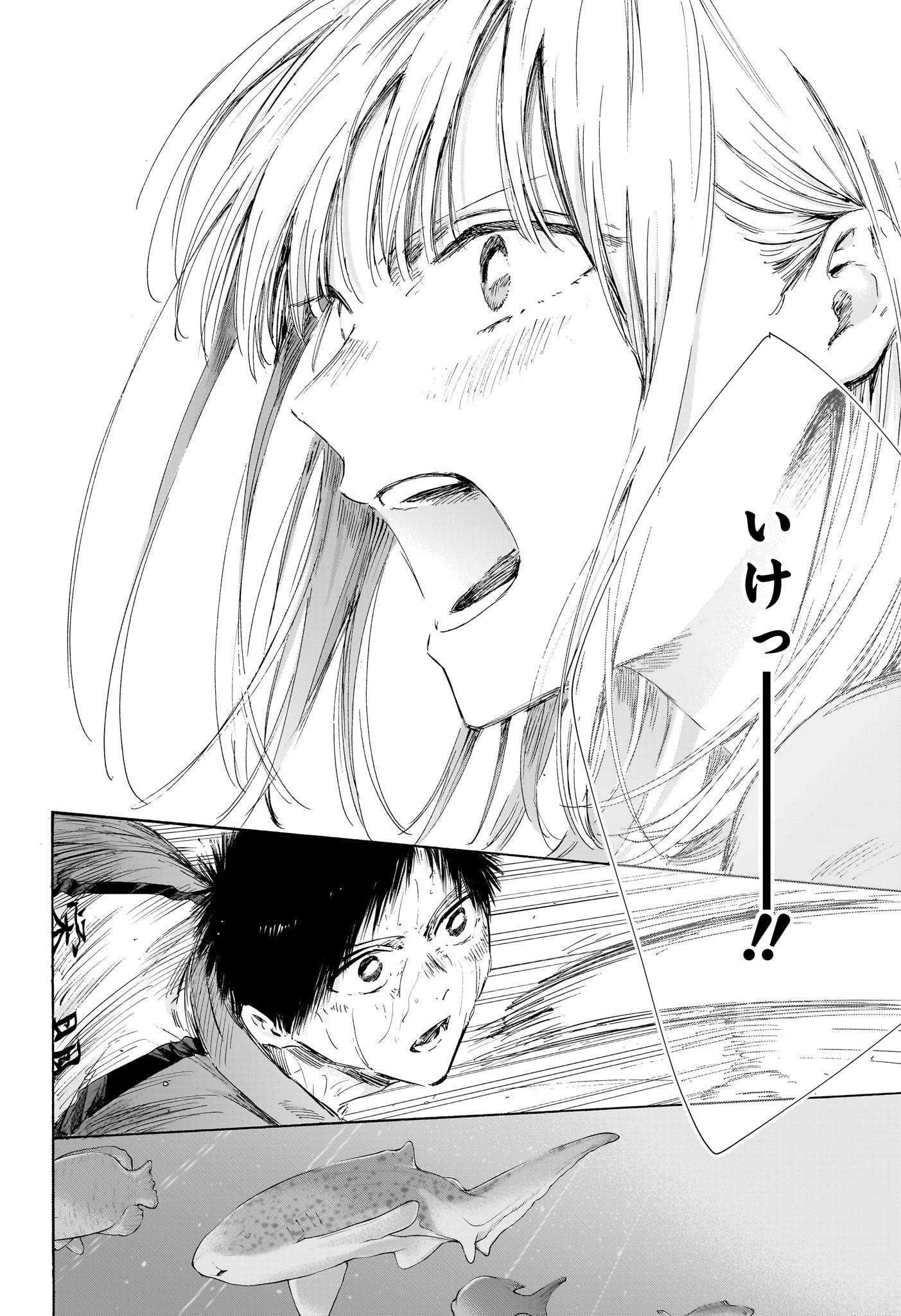 Ao no Hako Chapter 240 12ページ