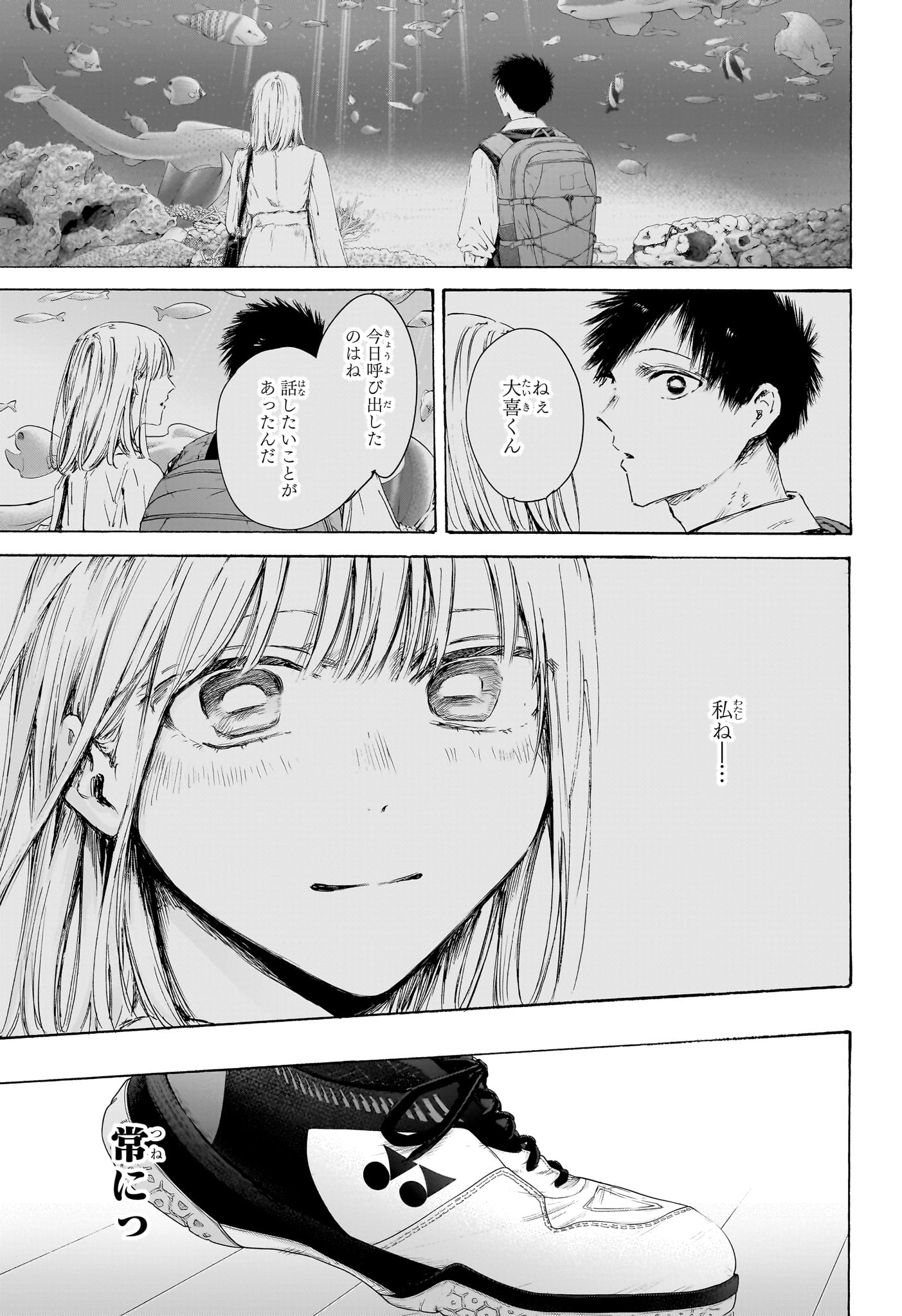 Ao no Hako Chapter 240 13ページ