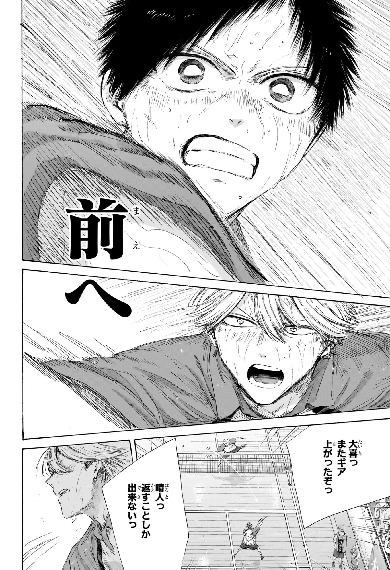 Ao no Hako Chapter 240 14ページ