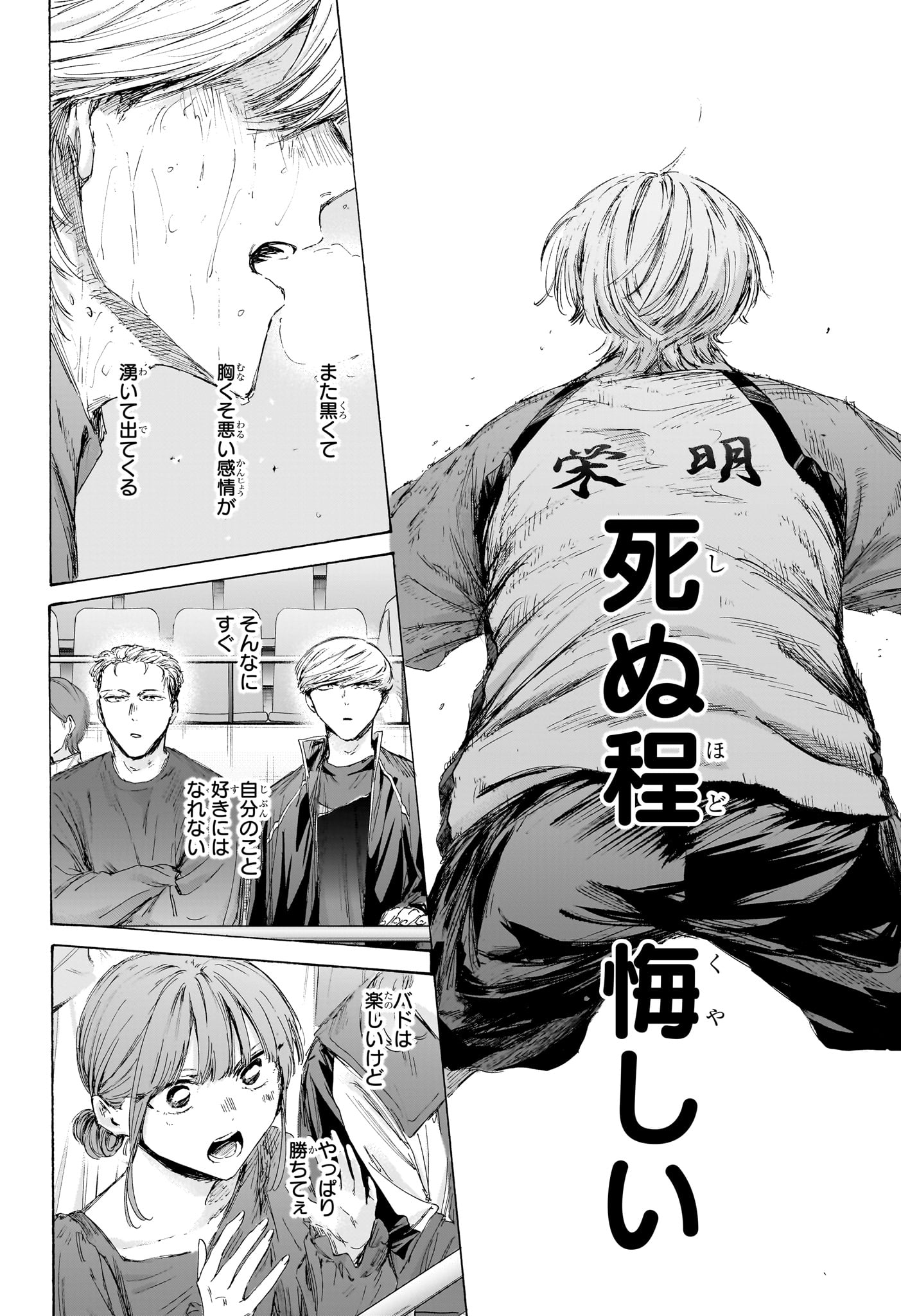 Ao no Hako Chapter 240 16ページ