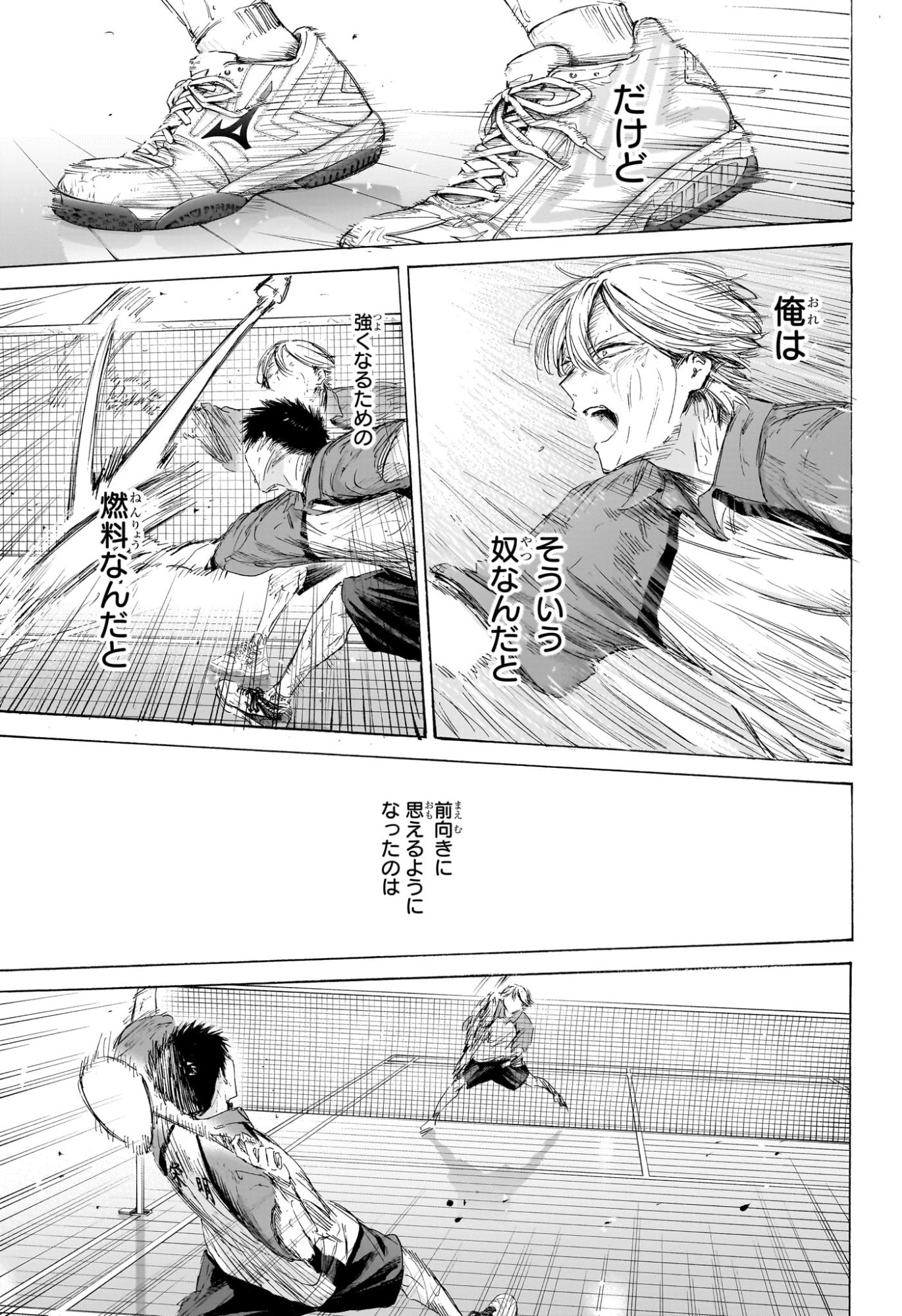 Ao no Hako Chapter 240 17ページ