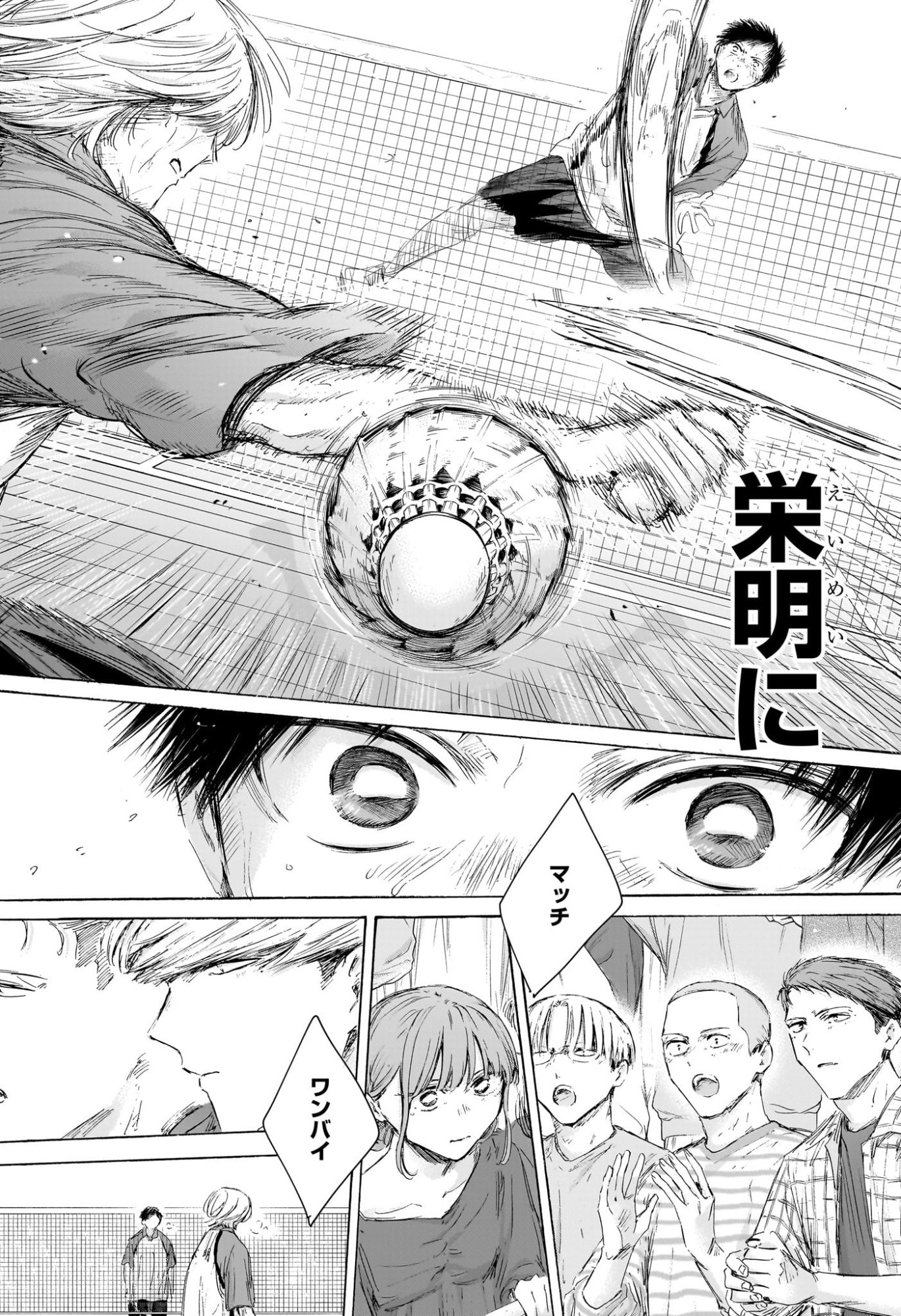 Ao no Hako Chapter 240 18ページ