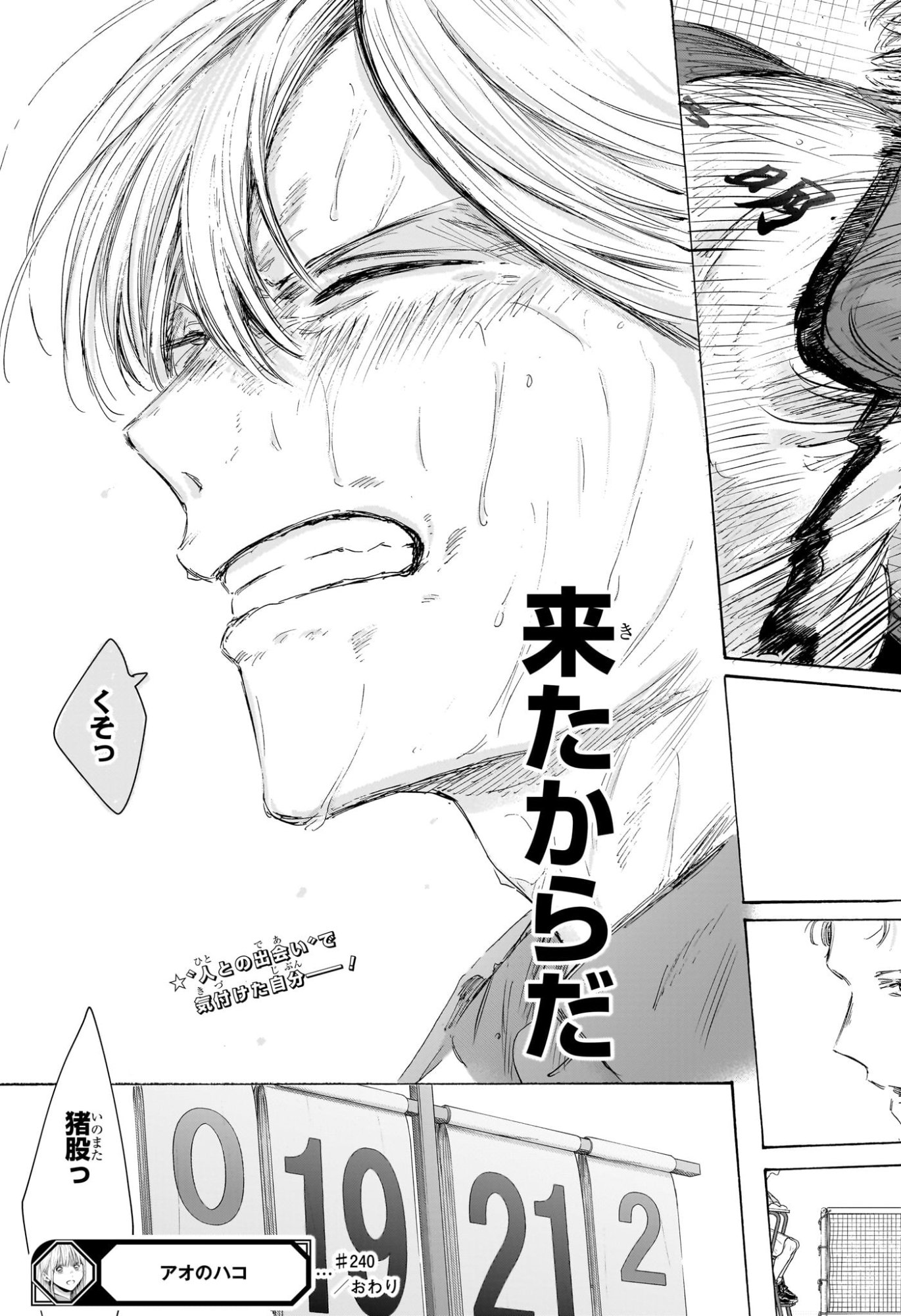 Ao no Hako Chapter 240 19ページ
