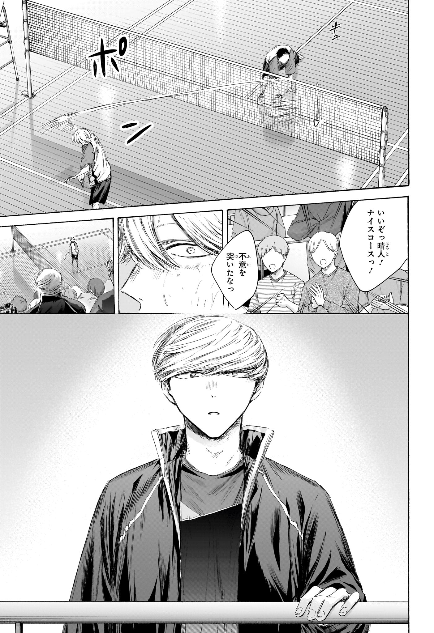Ao no Hako Chapter 240 3ページ