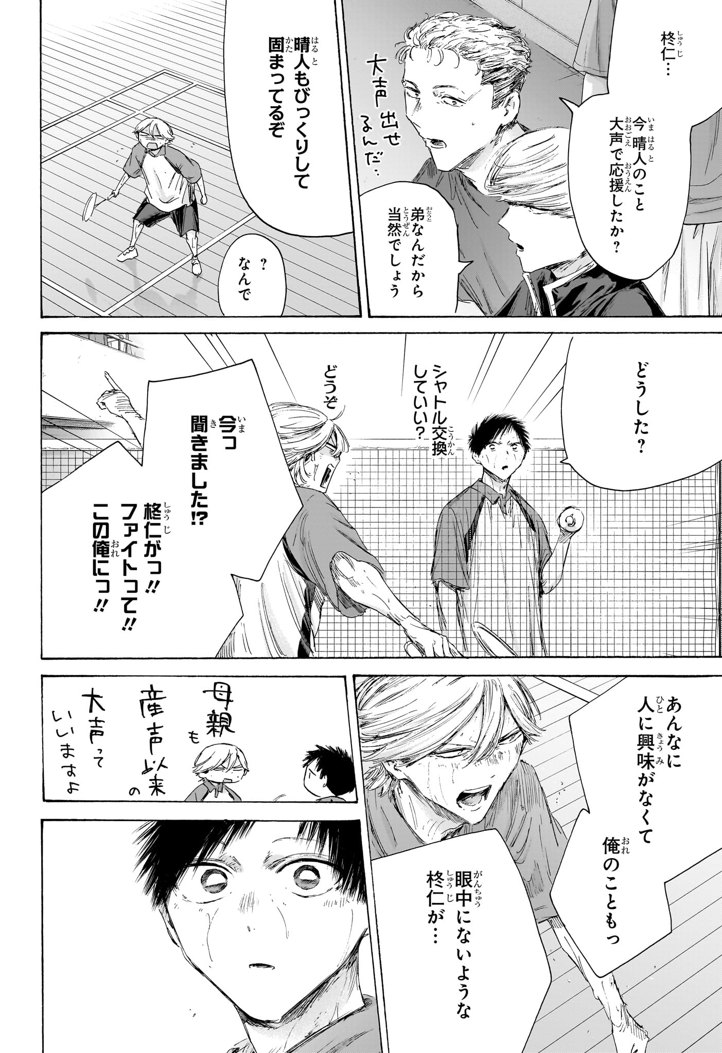 Ao no Hako Chapter 240 4ページ