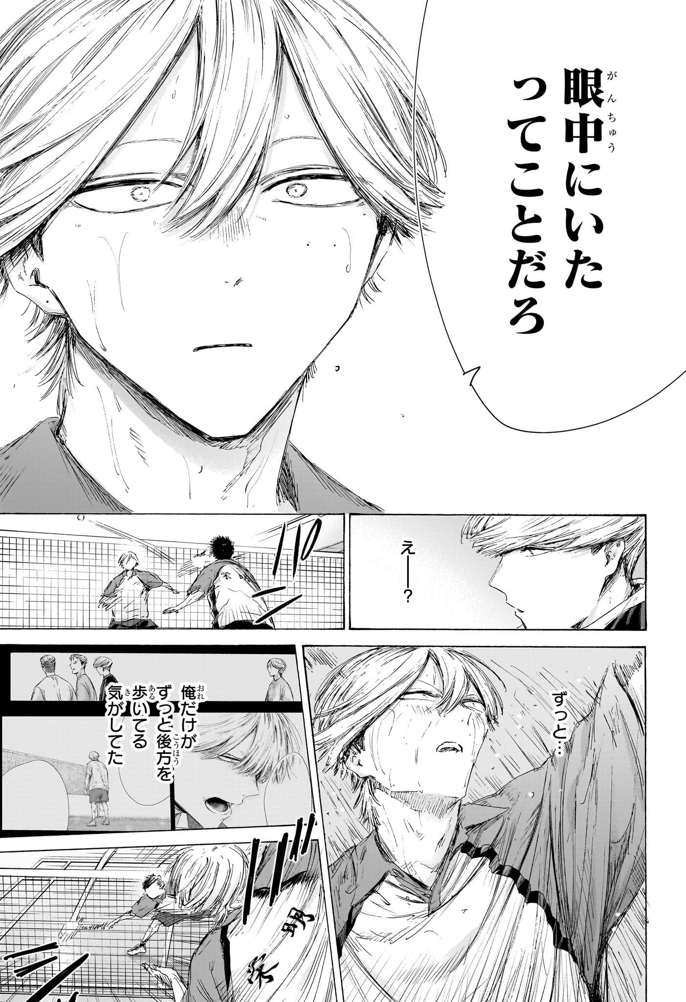 Ao no Hako Chapter 240 5ページ
