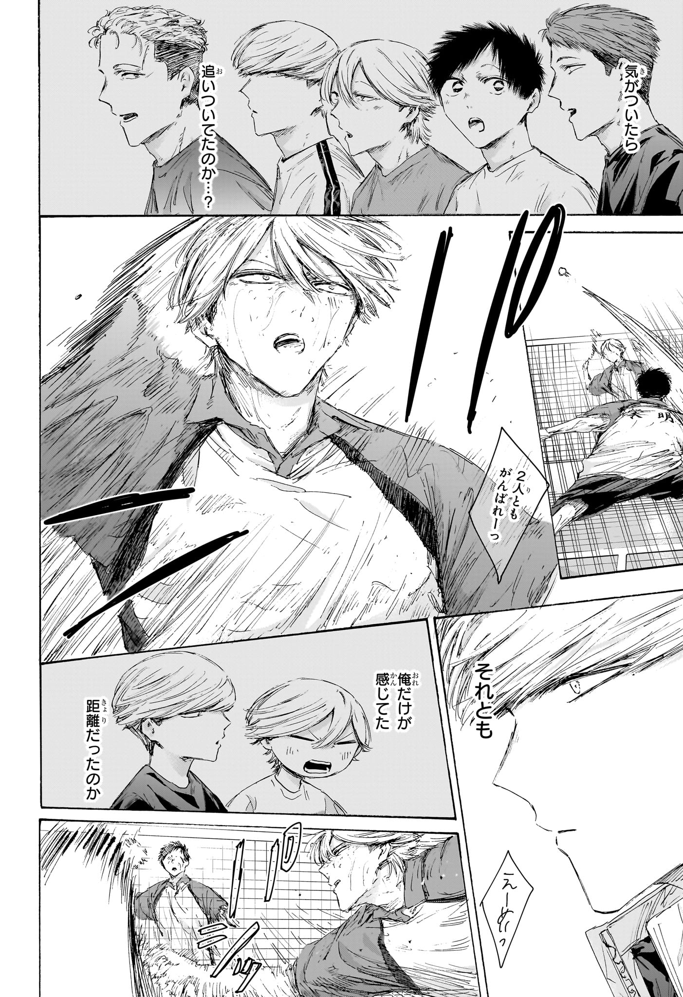 Ao no Hako Chapter 240 6ページ