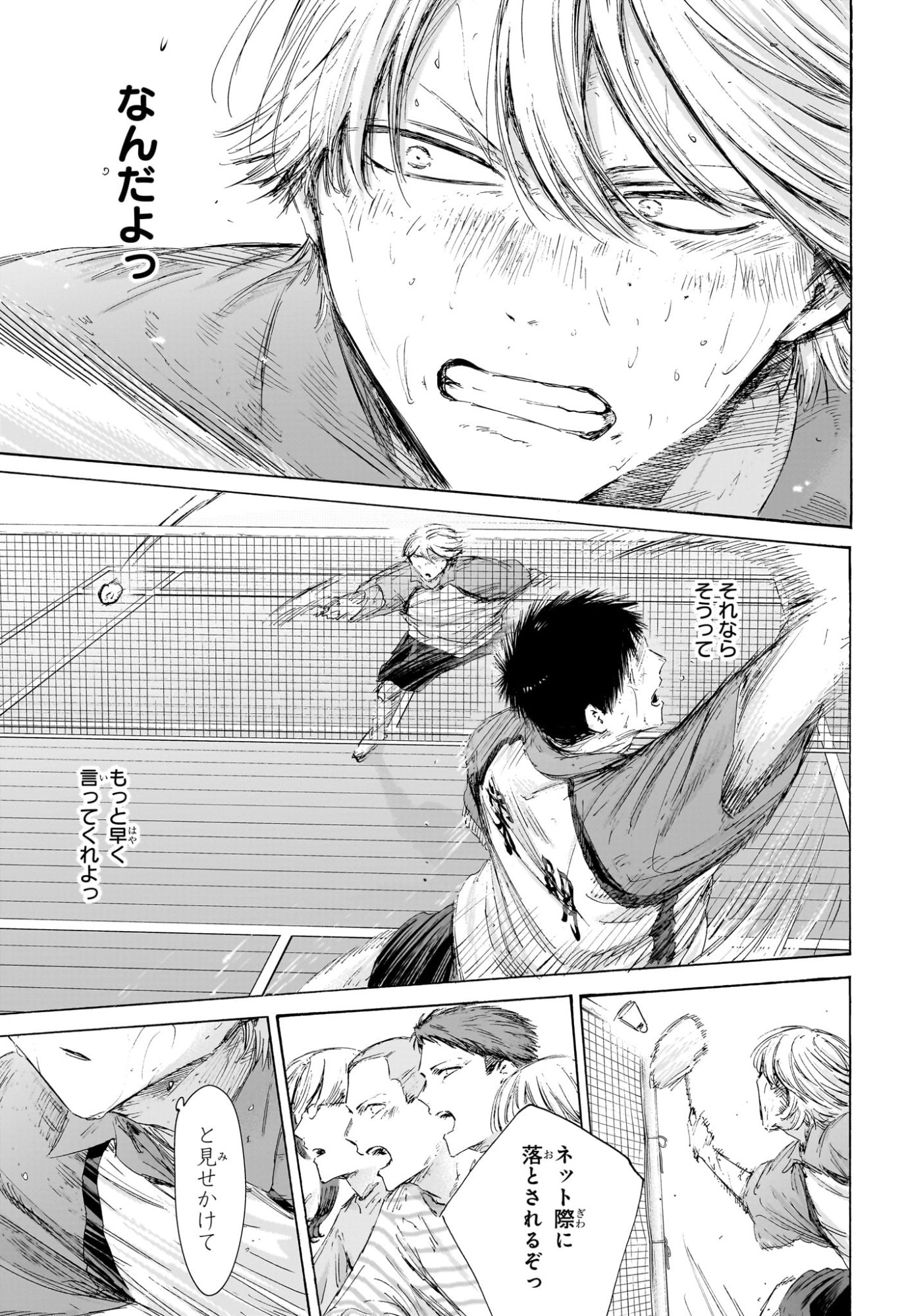 Ao no Hako Chapter 240 7ページ
