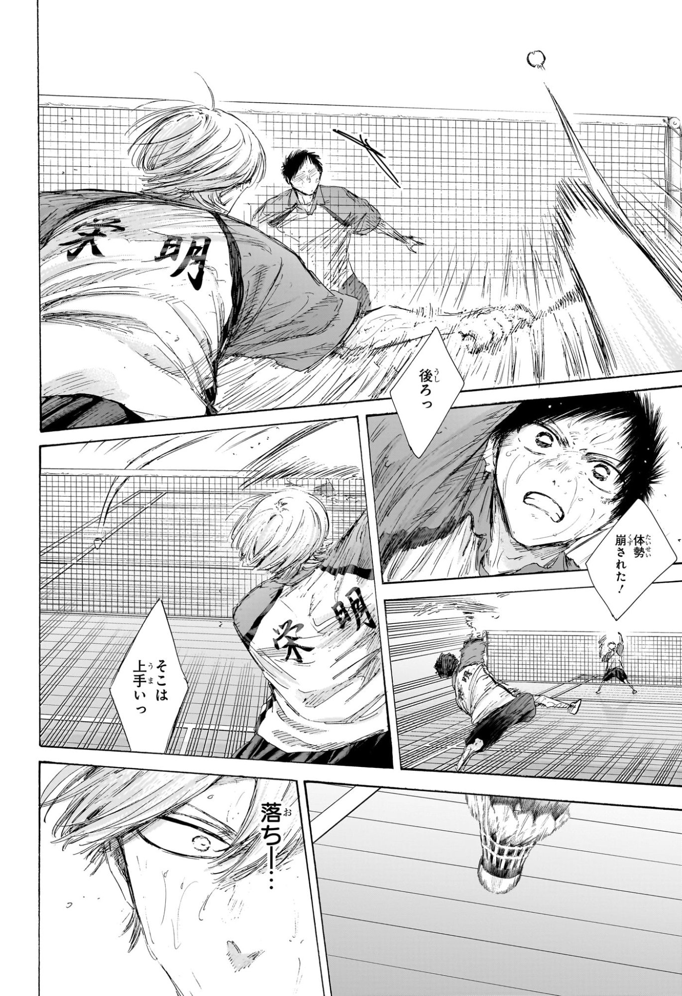Ao no Hako Chapter 240 8ページ