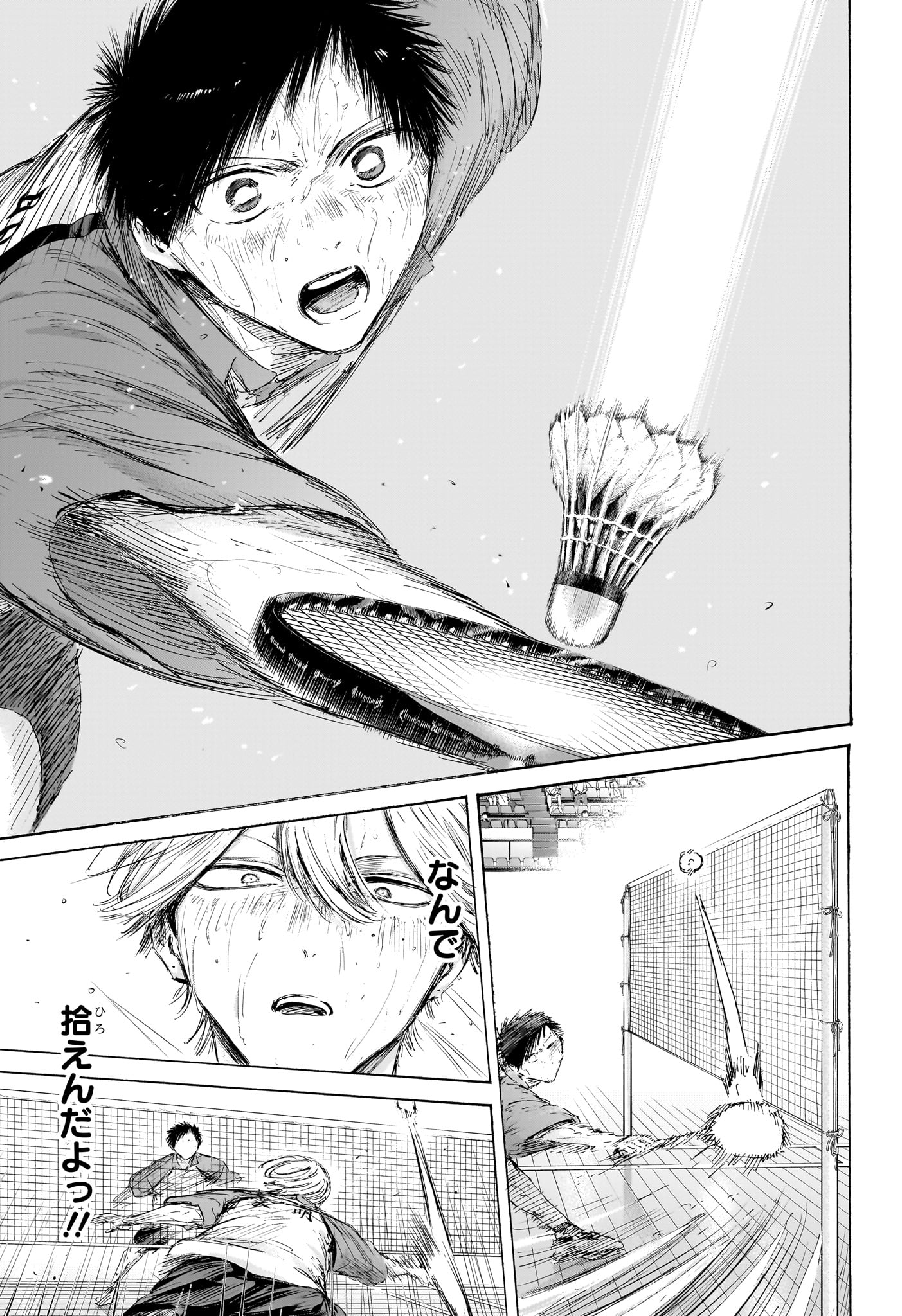 Ao no Hako Chapter 240 9ページ