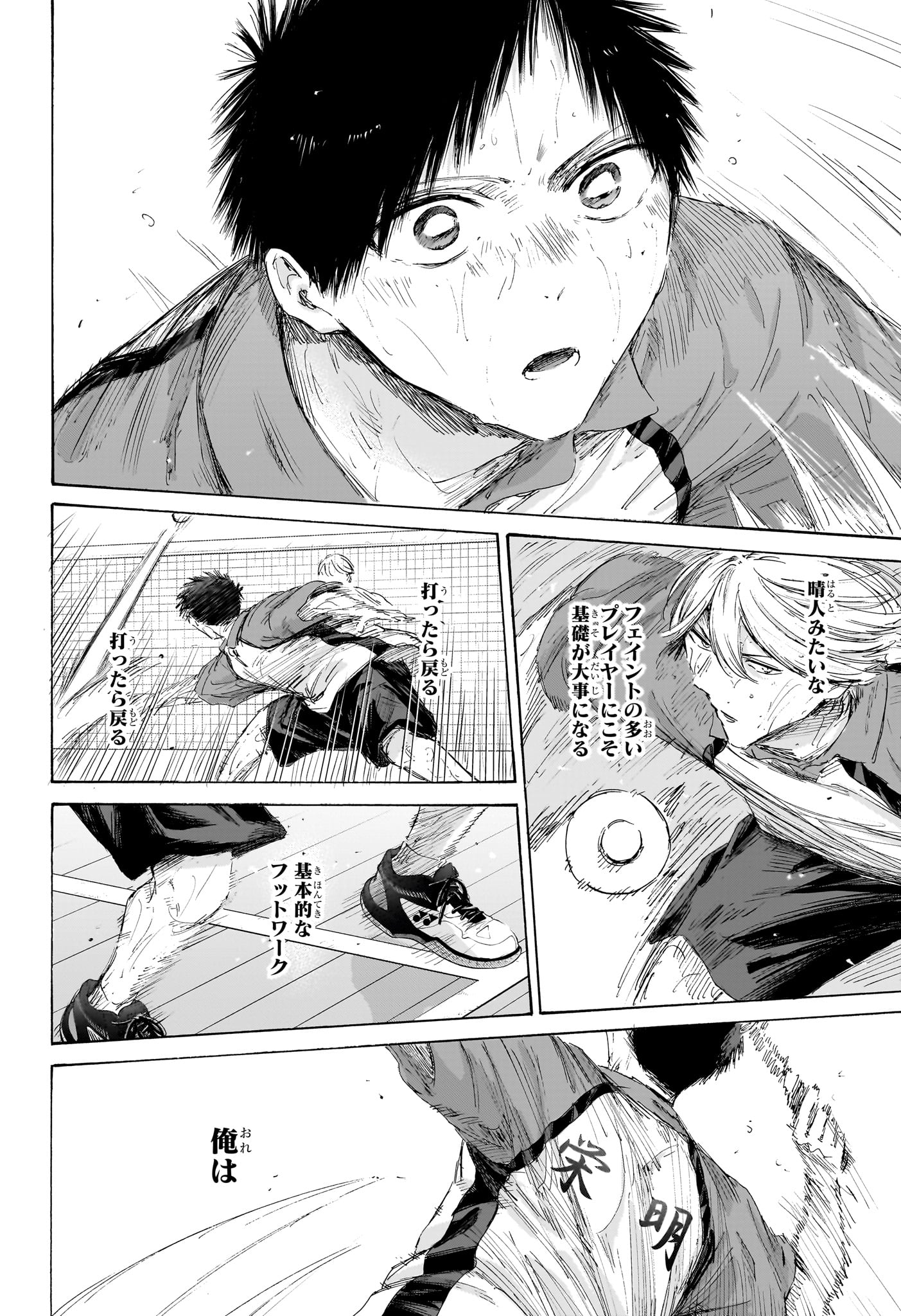 Ao no Hako Chapter 240 10ページ