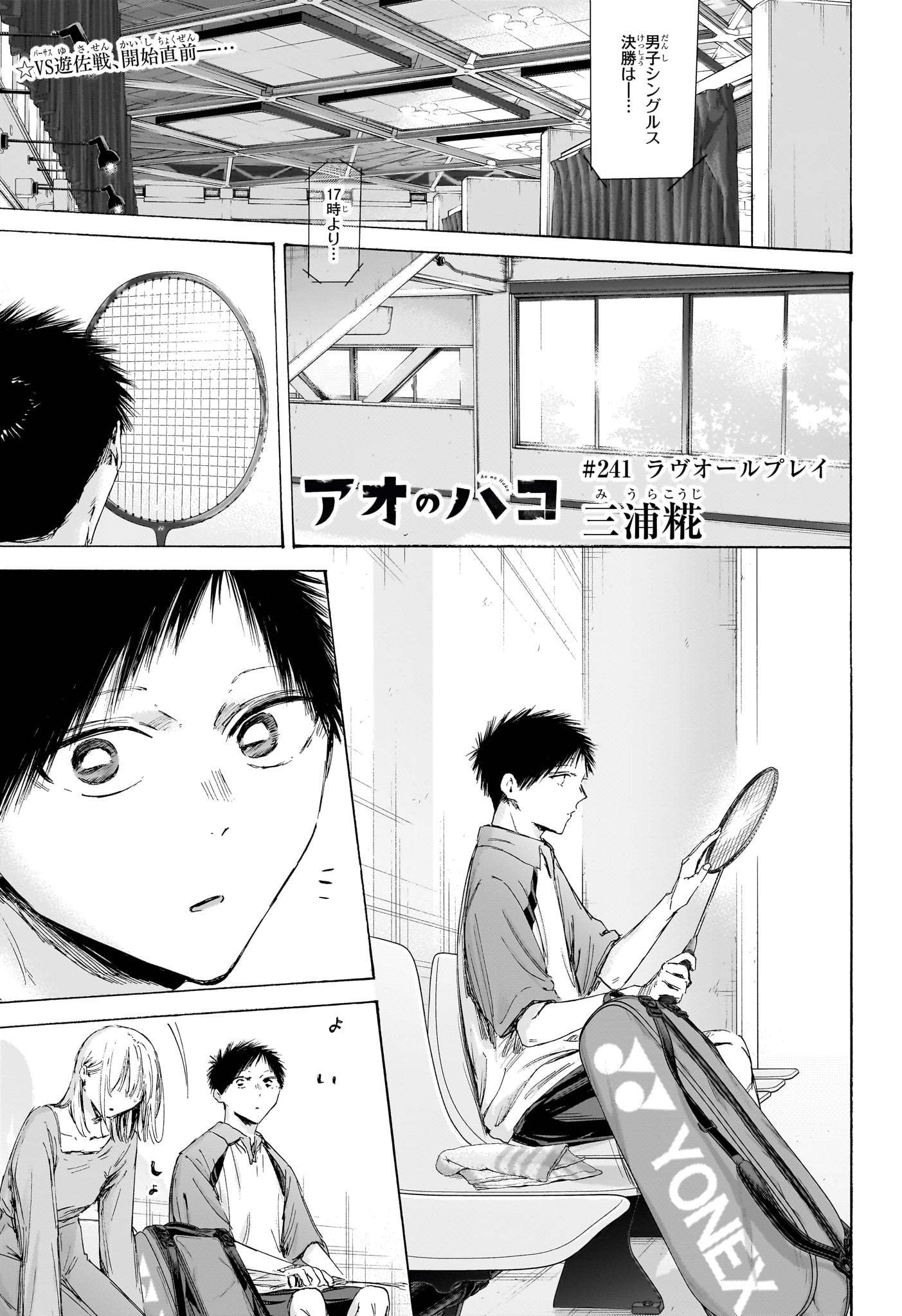 Ao no Hako Chapter 241 1ページ