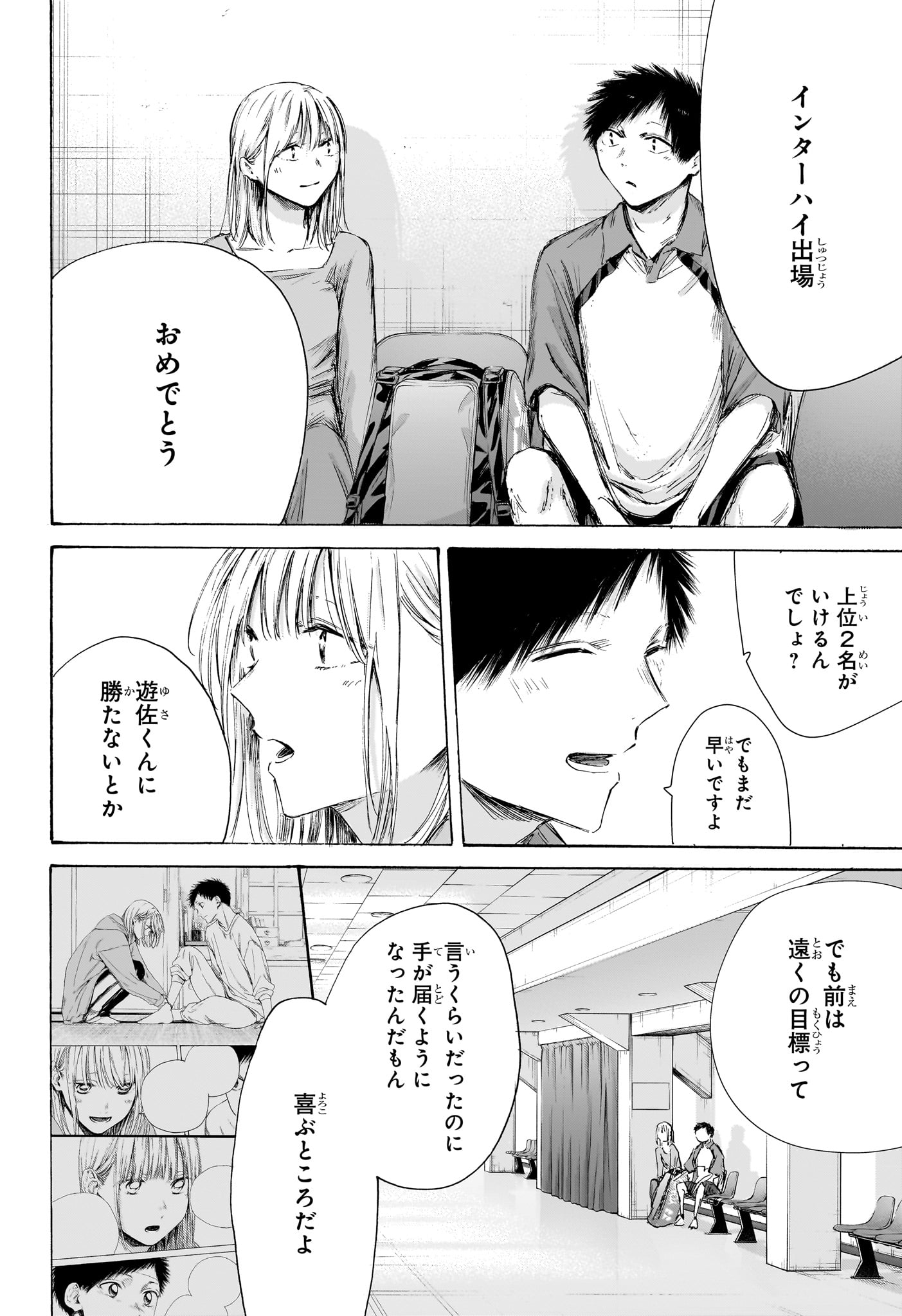 Ao no Hako Chapter 241 2ページ