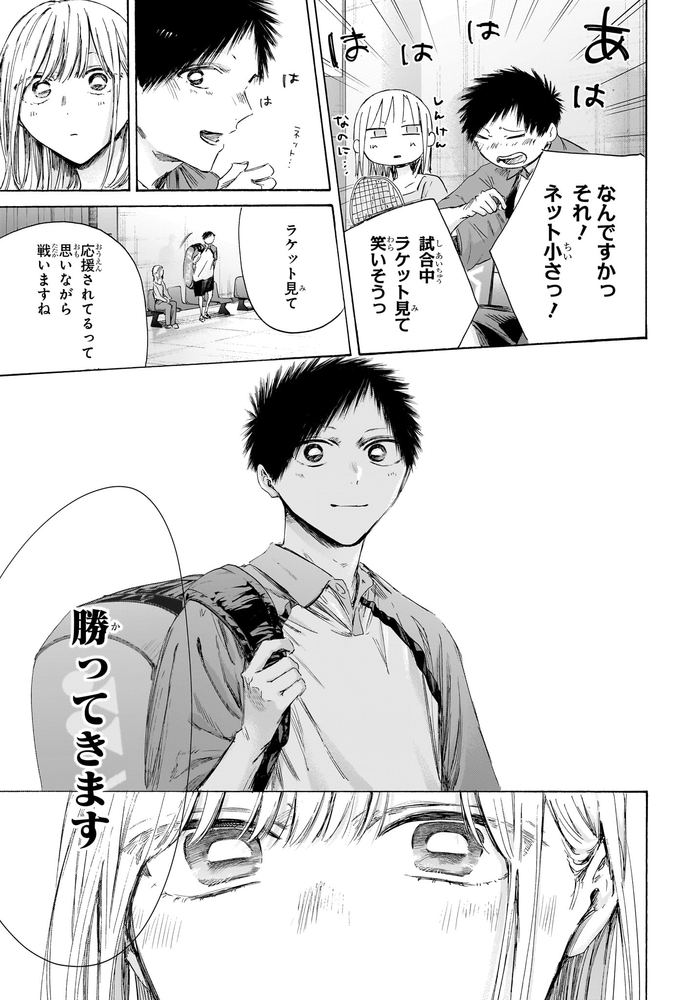 Ao no Hako Chapter 241 11ページ