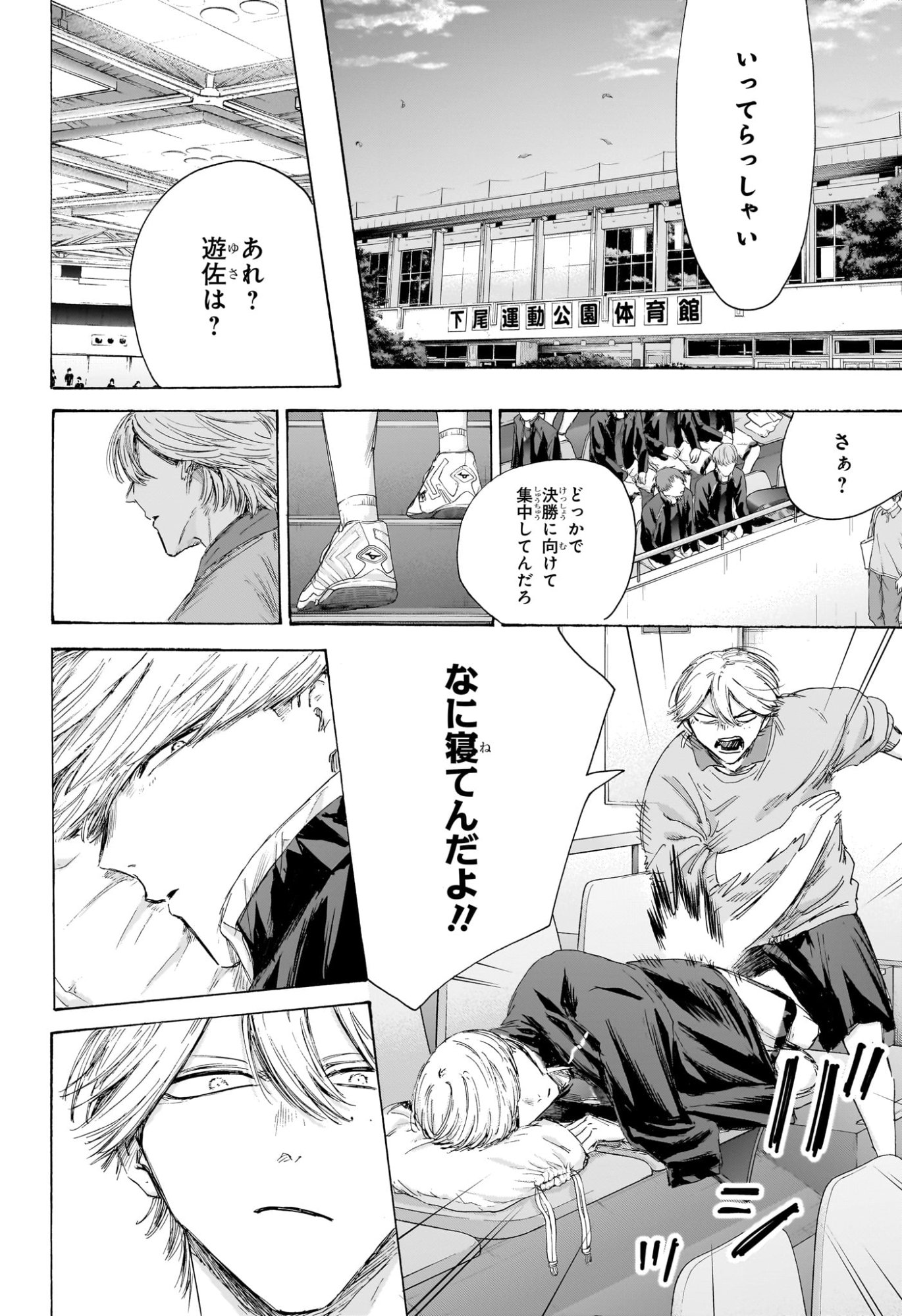 Ao no Hako Chapter 241 12ページ