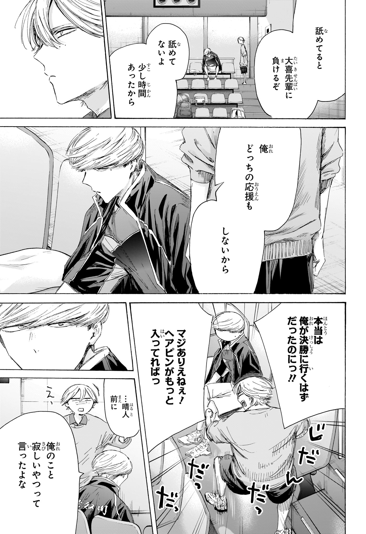 Ao no Hako Chapter 241 13ページ