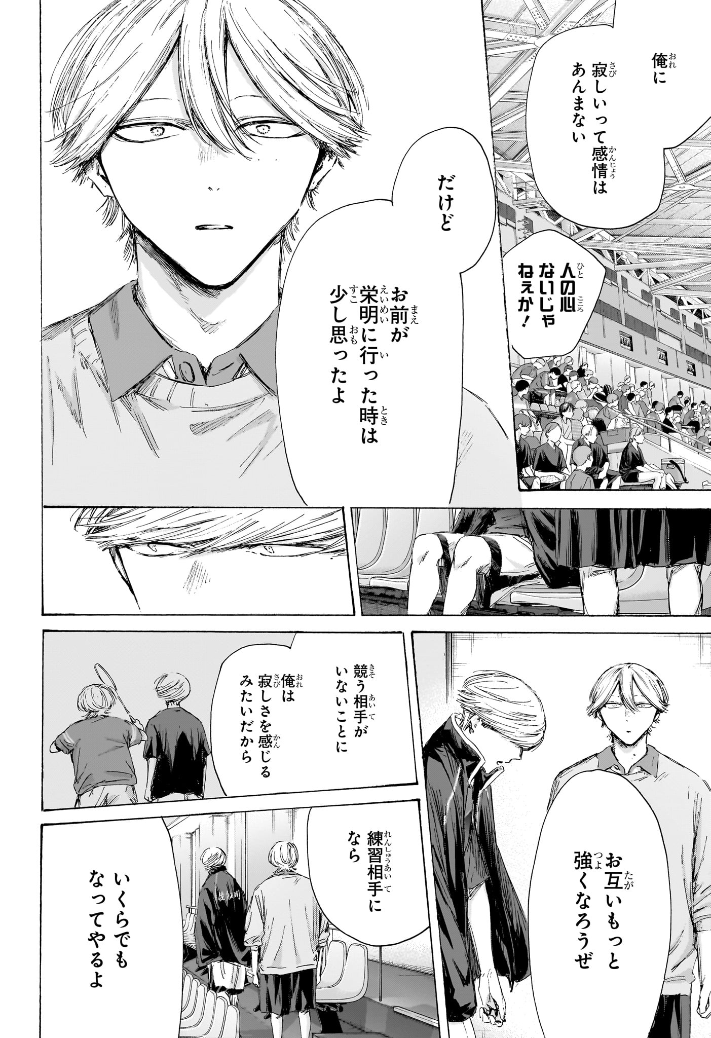 Ao no Hako Chapter 241 14ページ