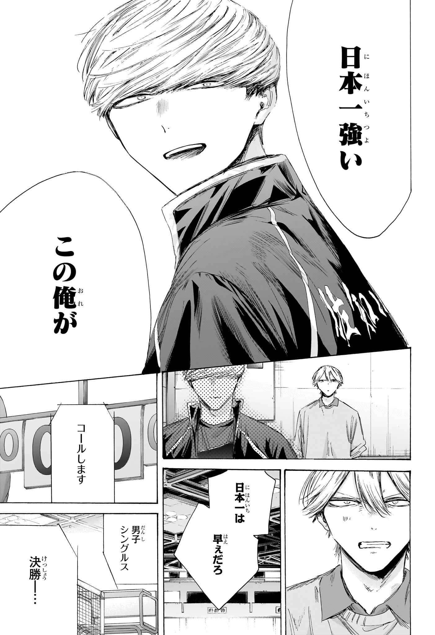 Ao no Hako Chapter 241 15ページ