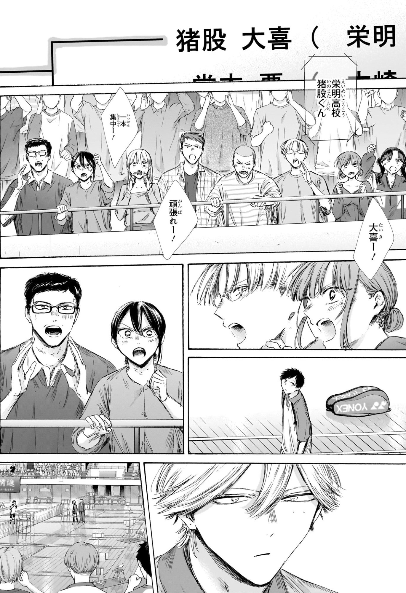 Ao no Hako Chapter 241 16ページ