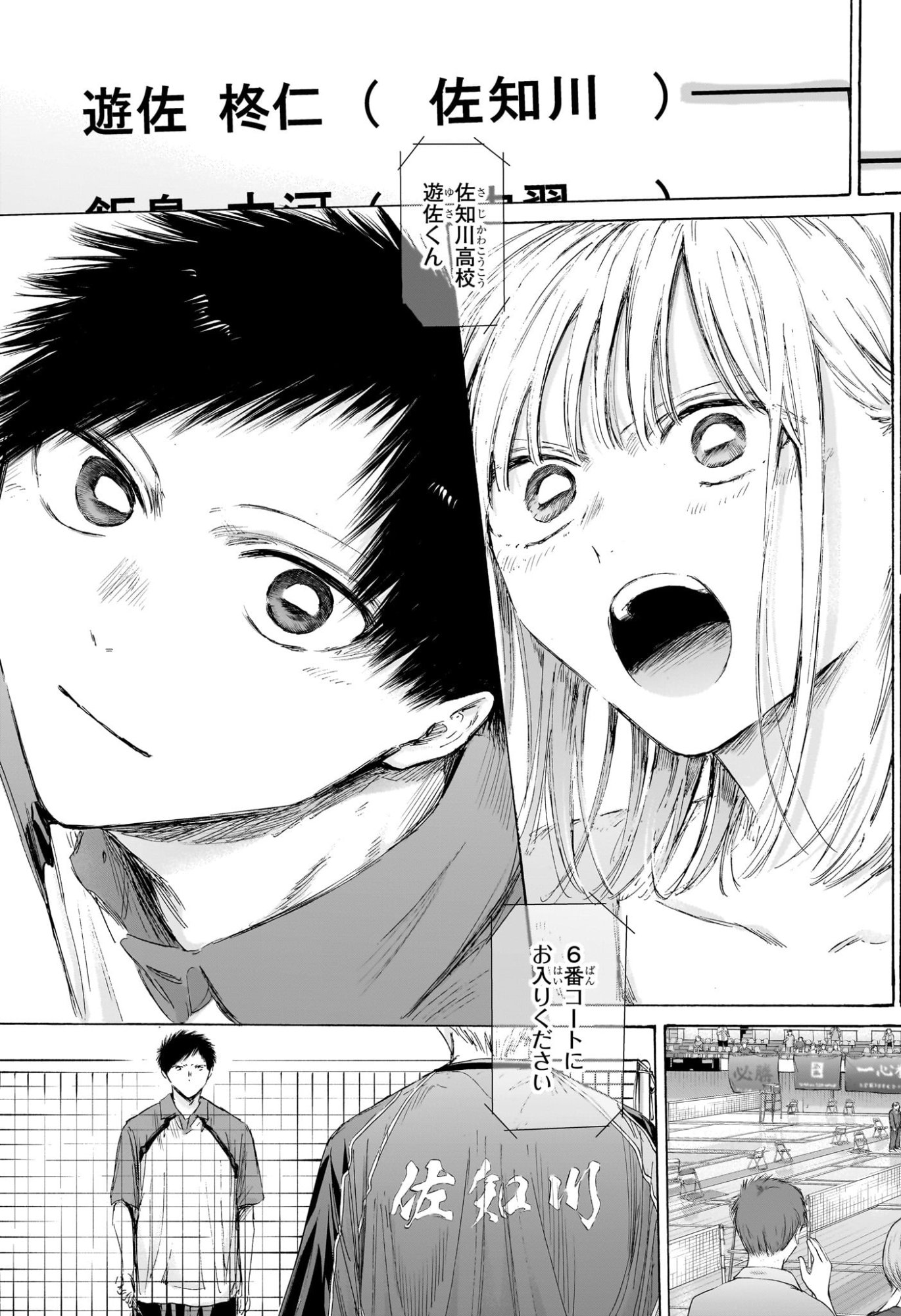 Ao no Hako Chapter 241 17ページ