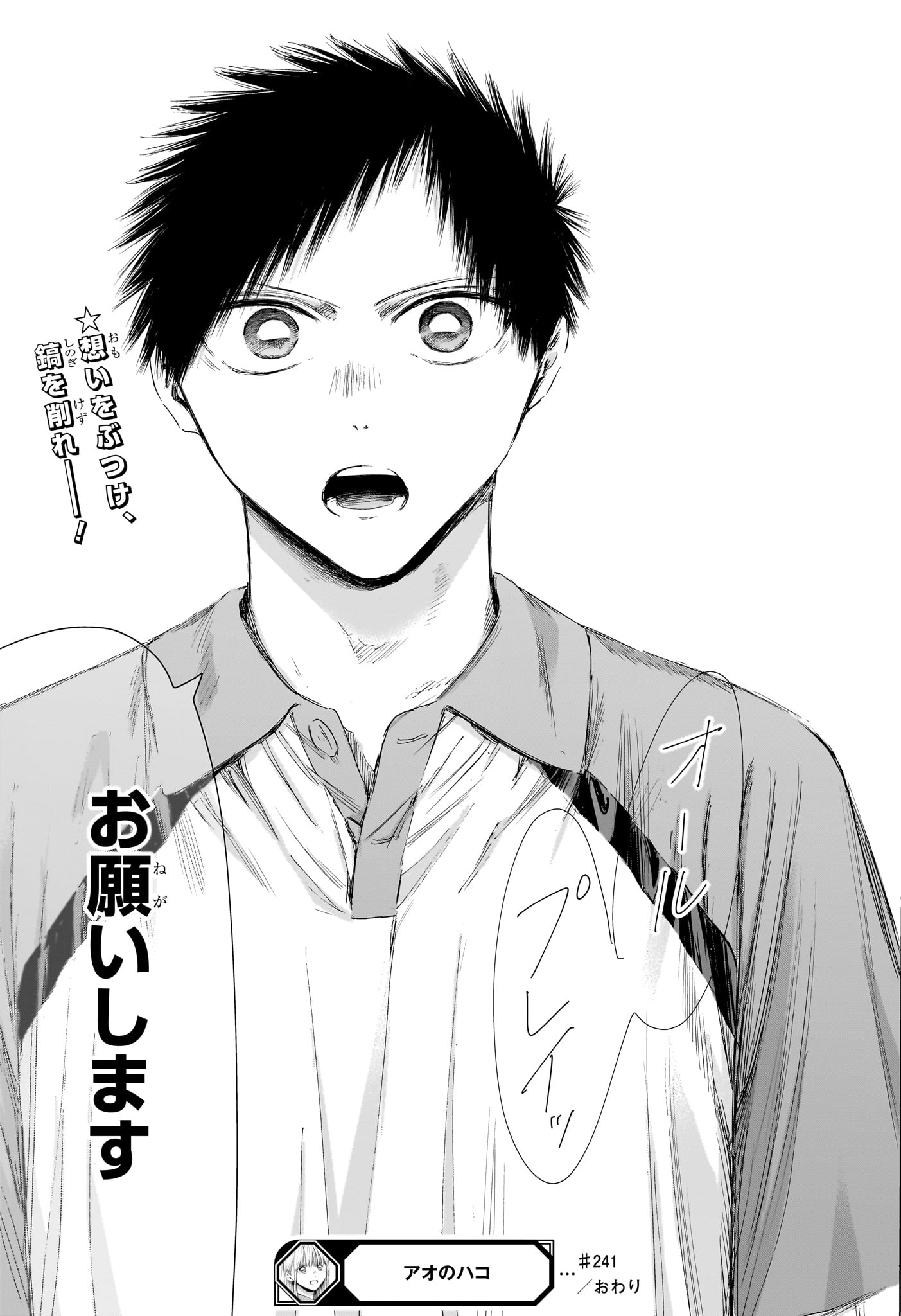 Ao no Hako Chapter 241 19ページ