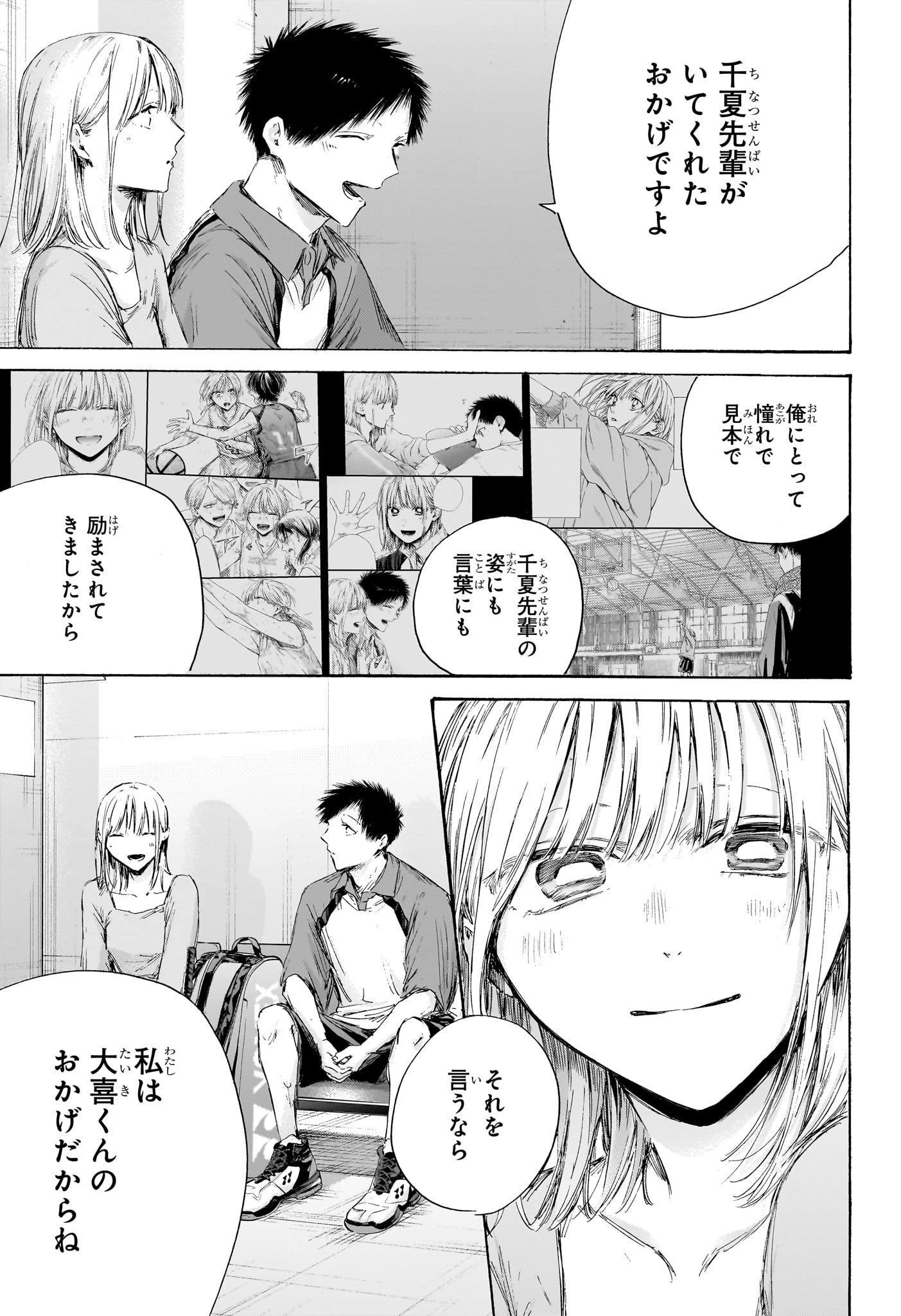 Ao no Hako Chapter 241 3ページ