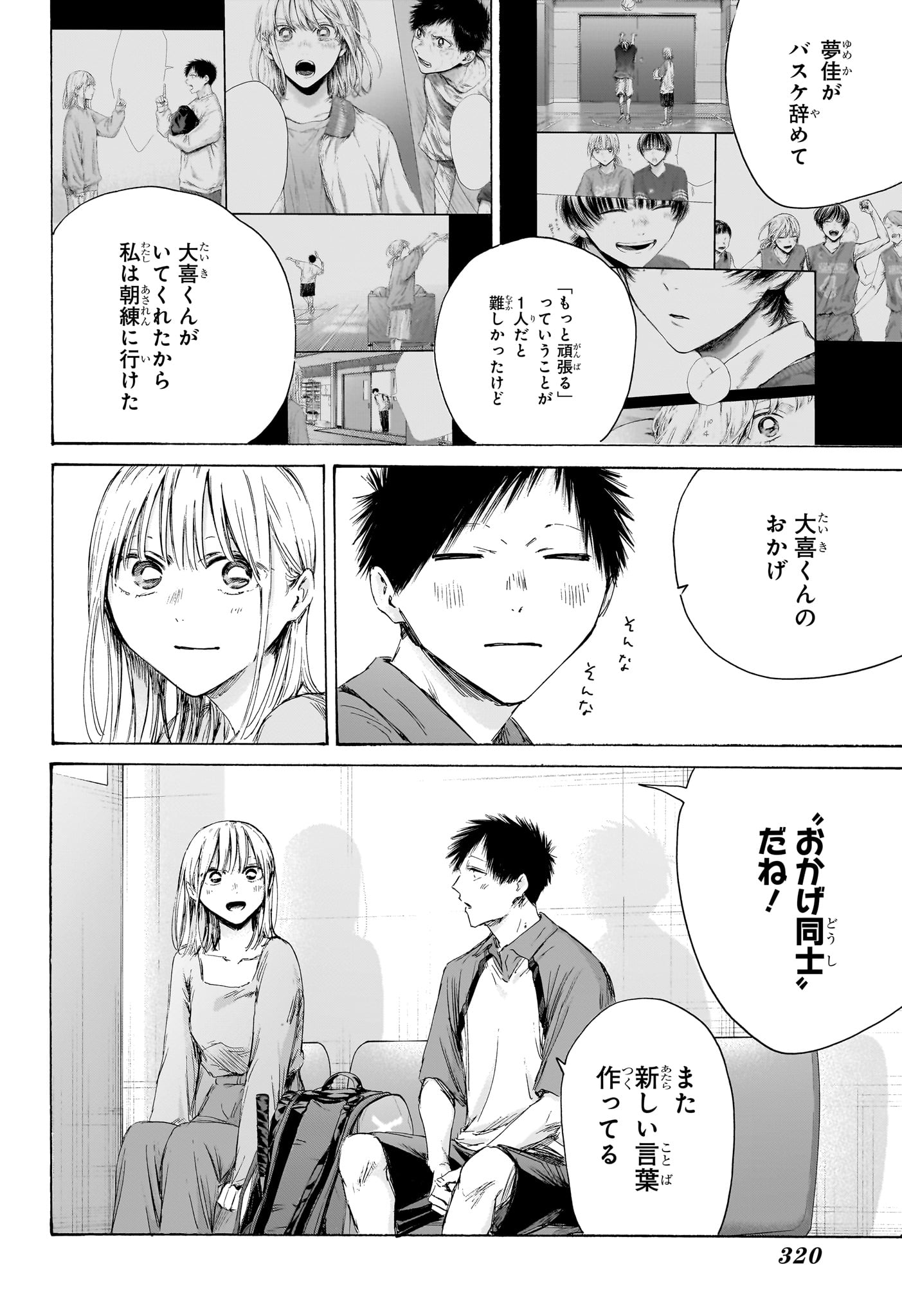 Ao no Hako Chapter 241 4ページ