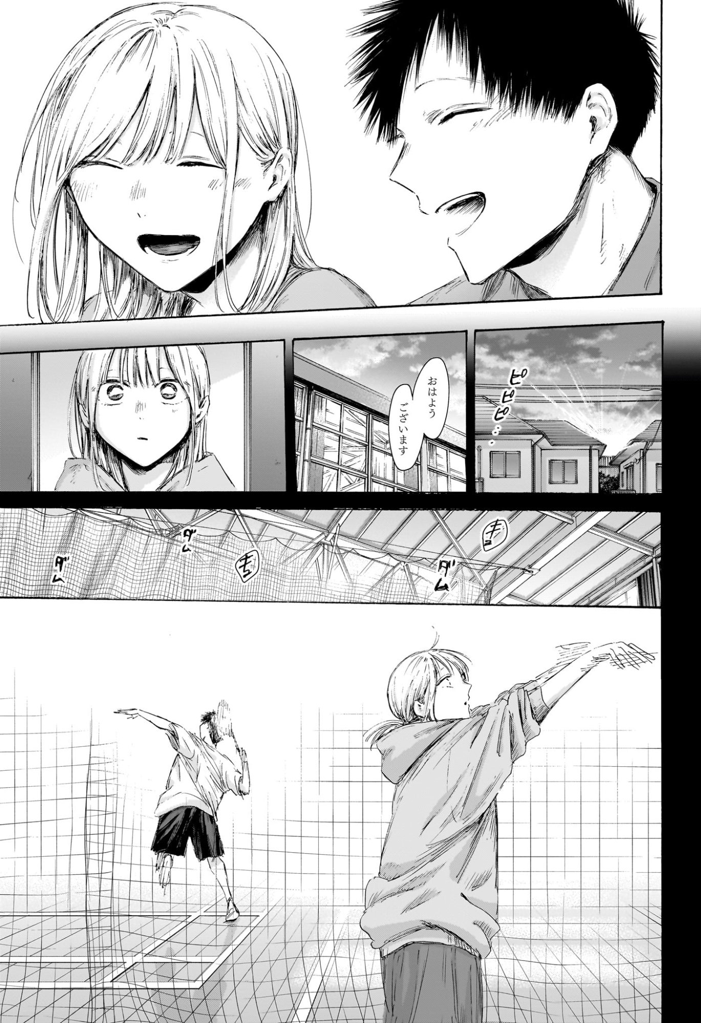 Ao no Hako Chapter 241 5ページ